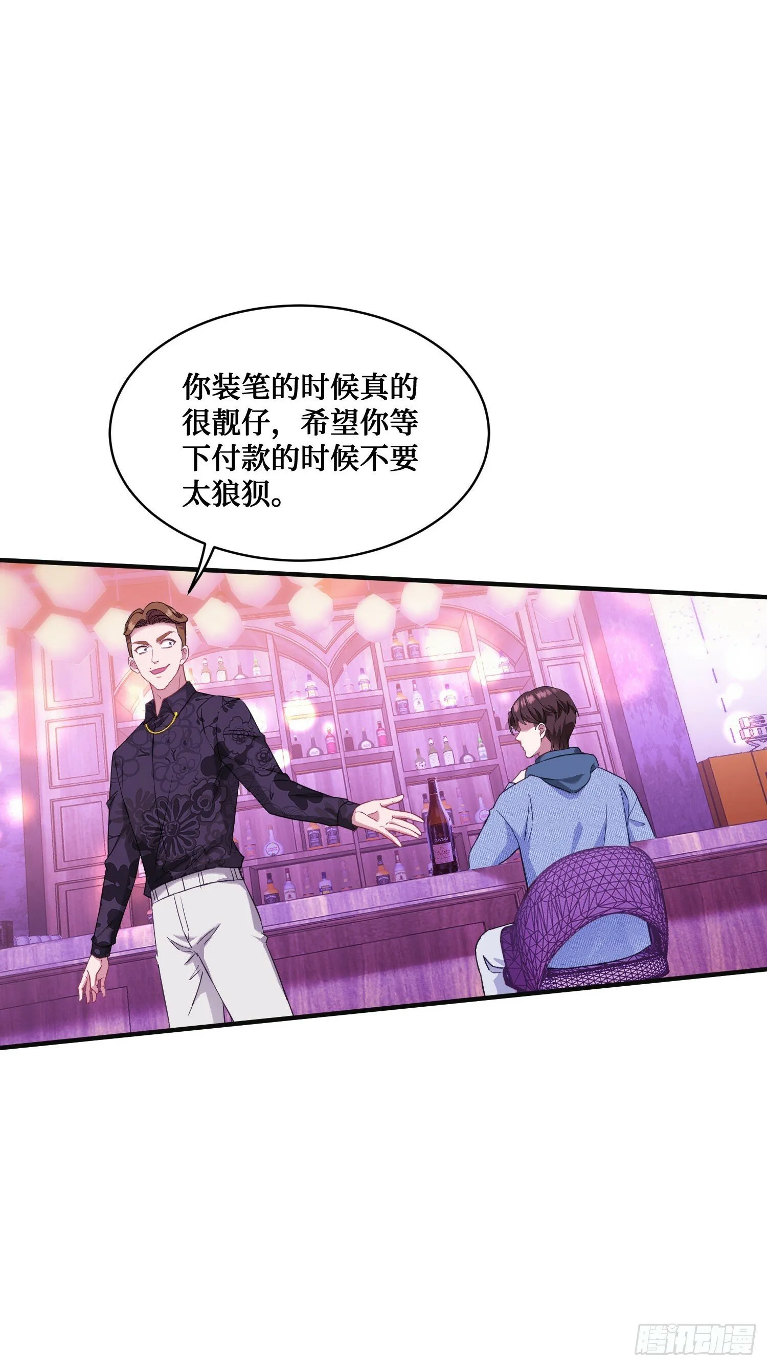 第7话：他就是“钱总”？！ 第34页
