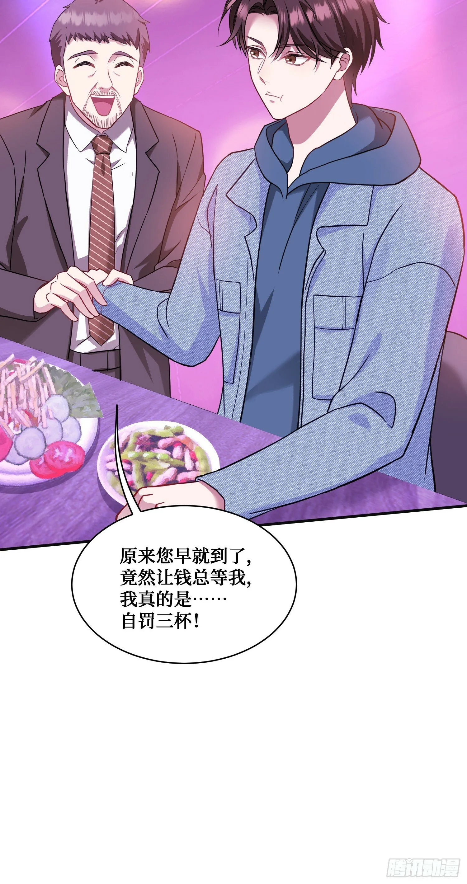第7话：他就是“钱总”？！ 第39页