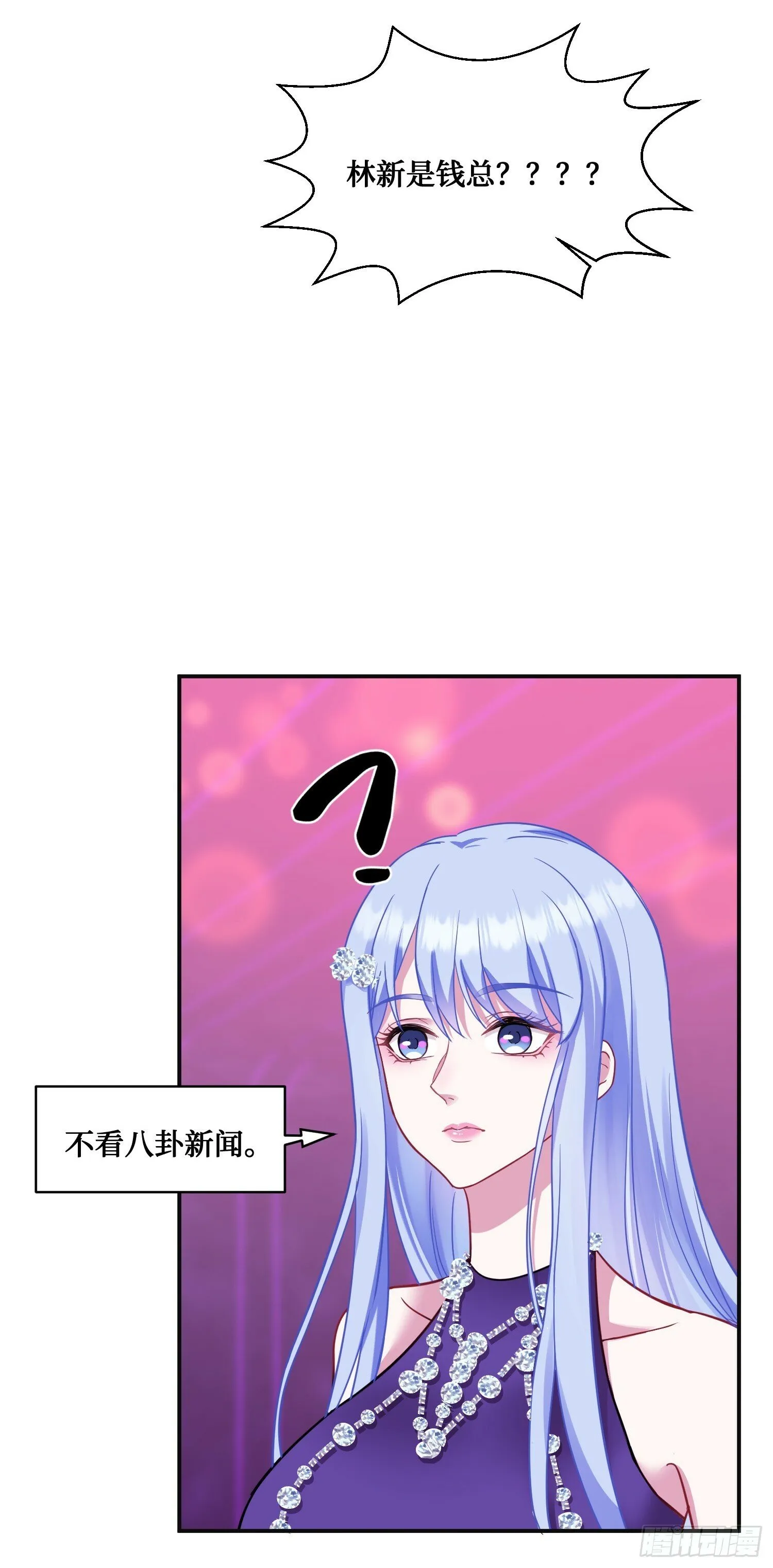 第7话：他就是“钱总”？！ 第42页