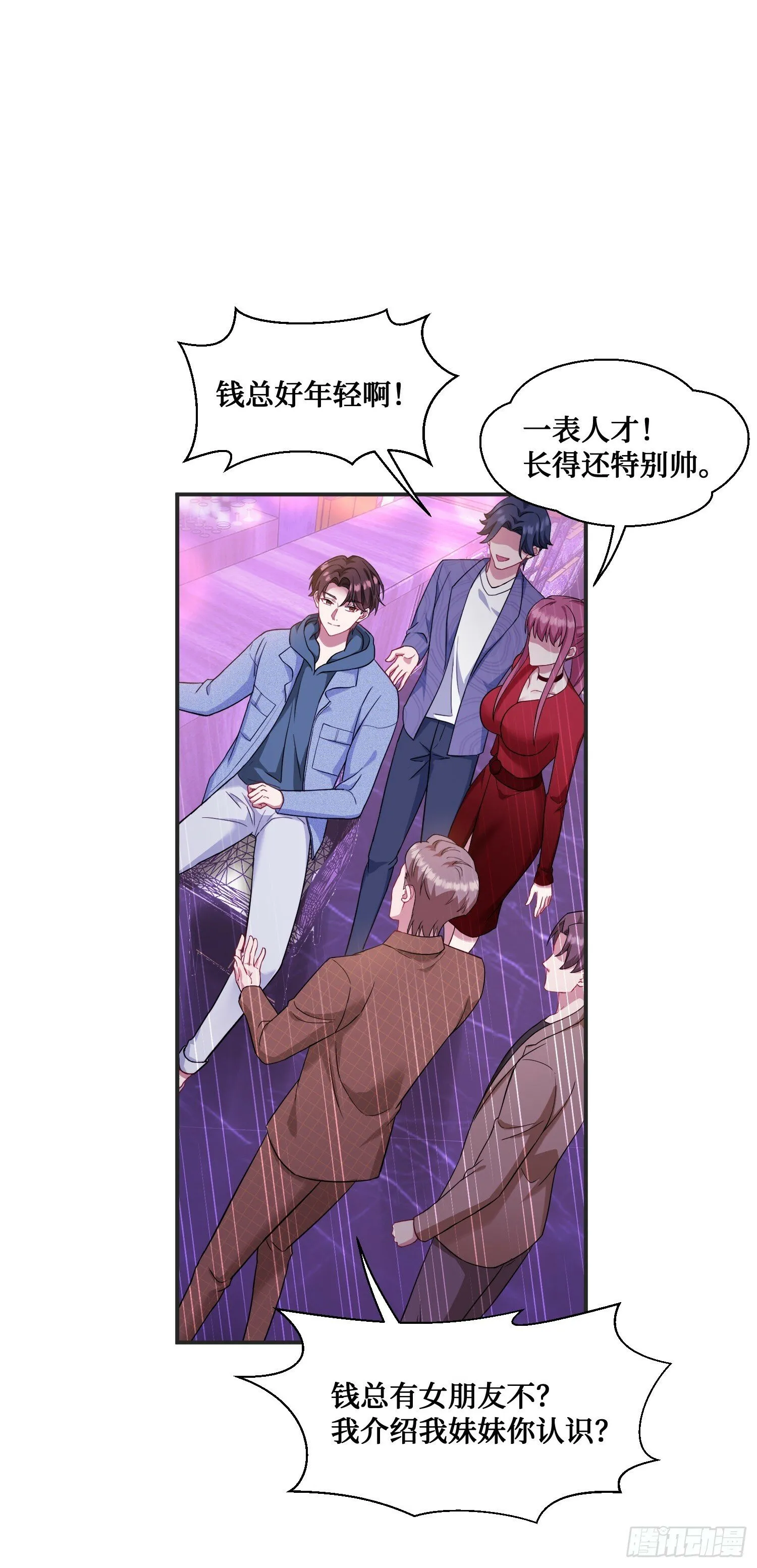 第7话：他就是“钱总”？！ 第45页