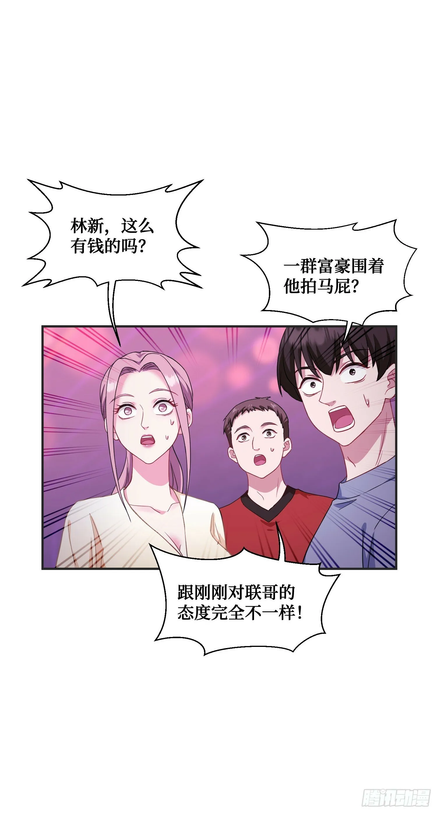 第7话：他就是“钱总”？！ 第46页
