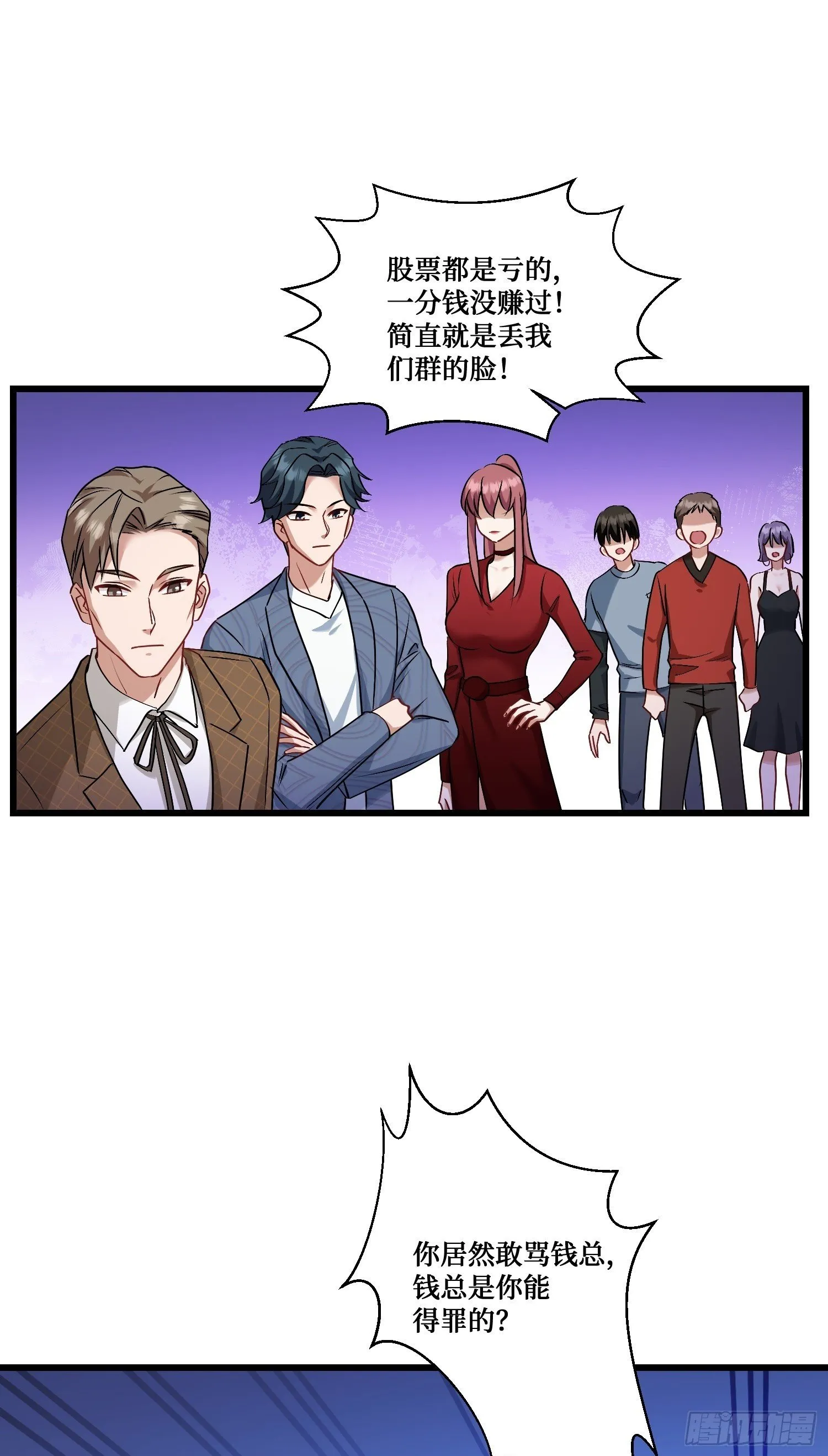第7话：他就是“钱总”？！ 第50页