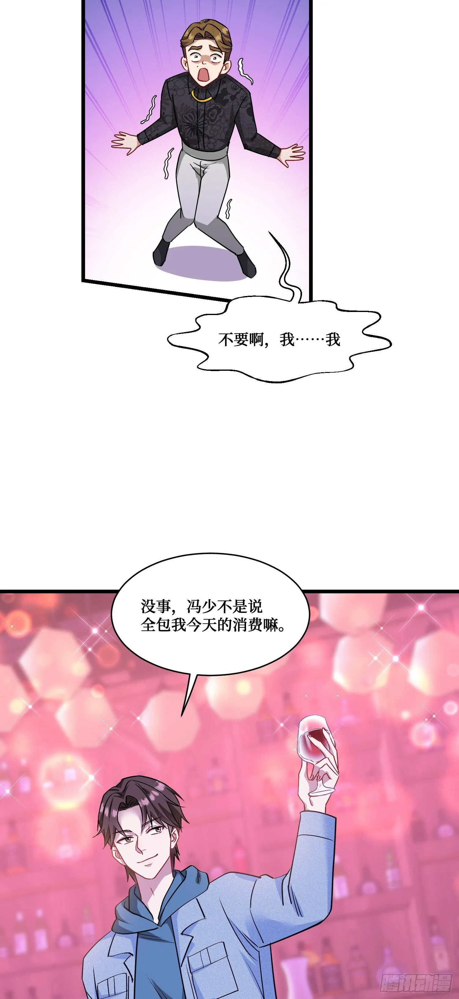 第7话：他就是“钱总”？！ 第52页