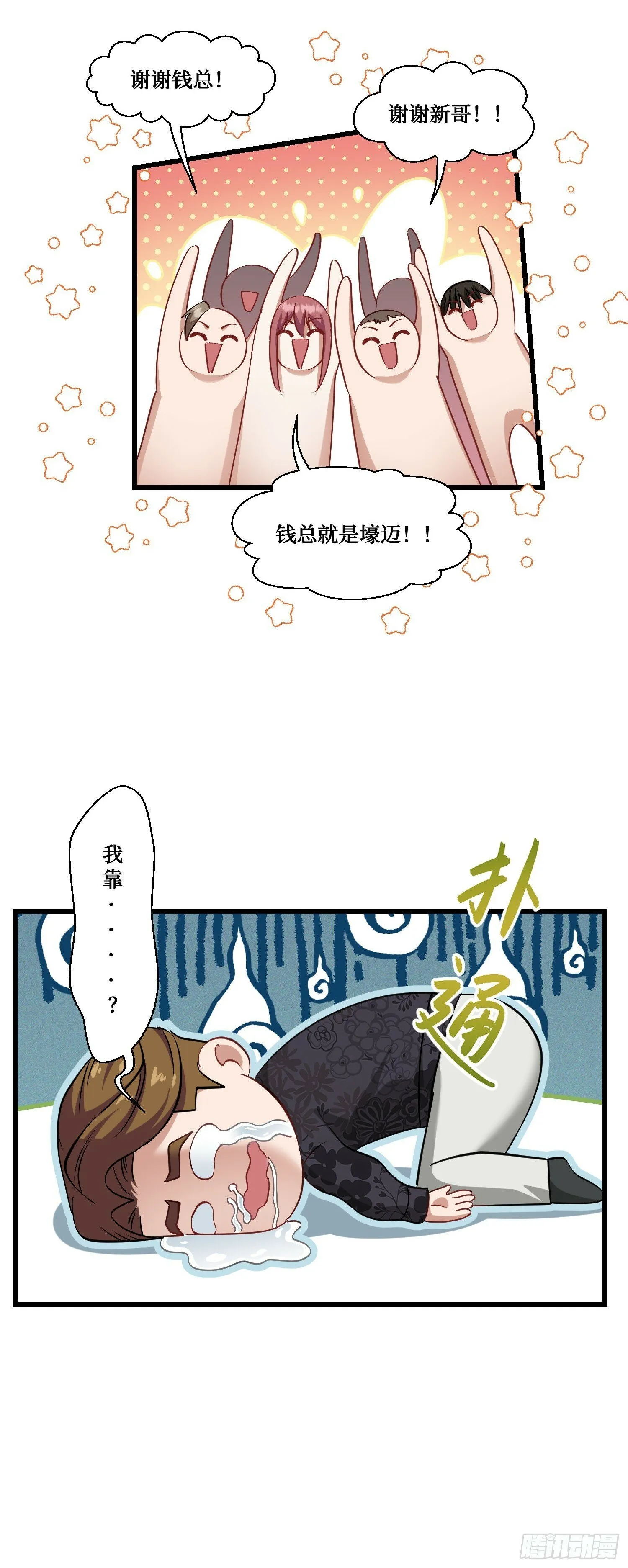第7话：他就是“钱总”？！ 第54页