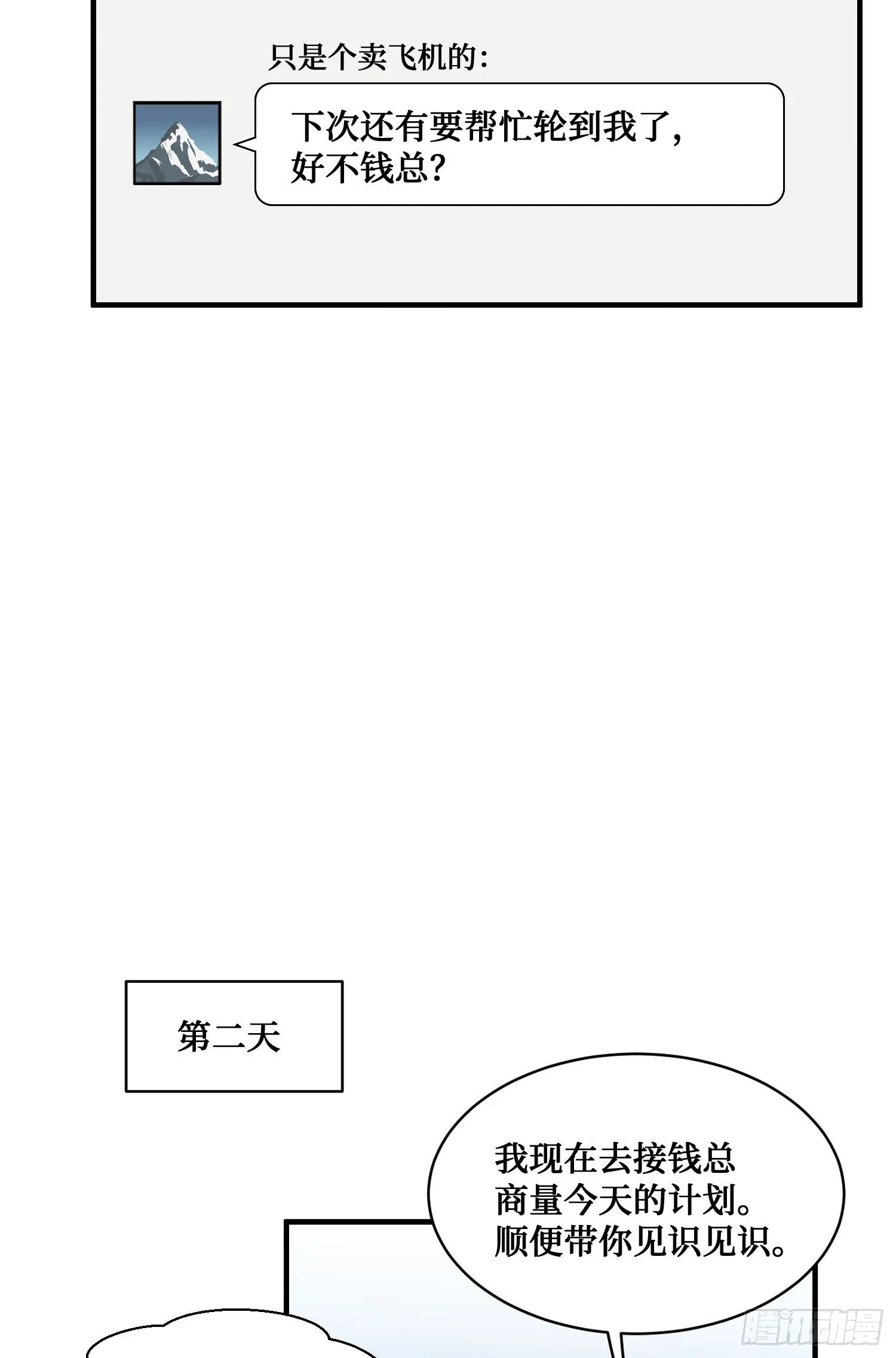第10话：一支穿云箭… 第11页