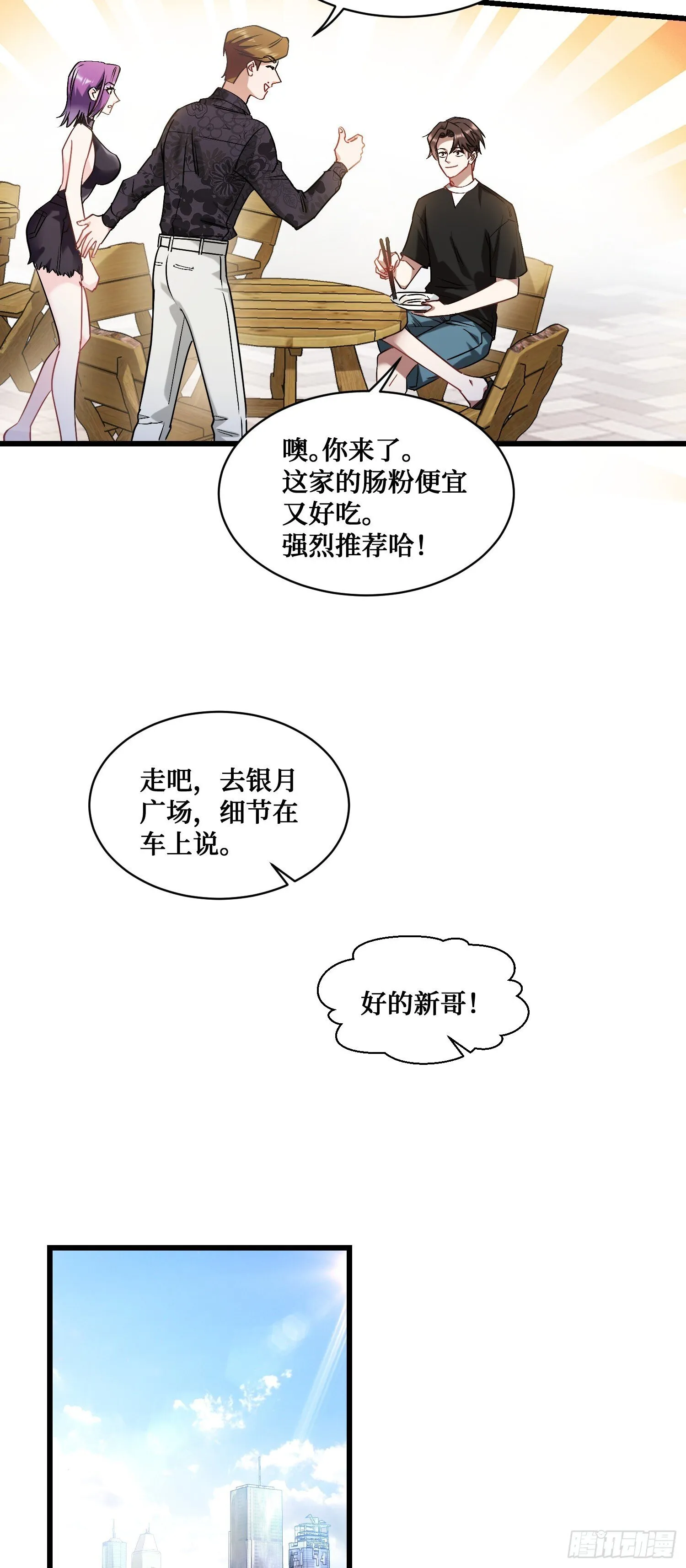 第10话：一支穿云箭… 第16页