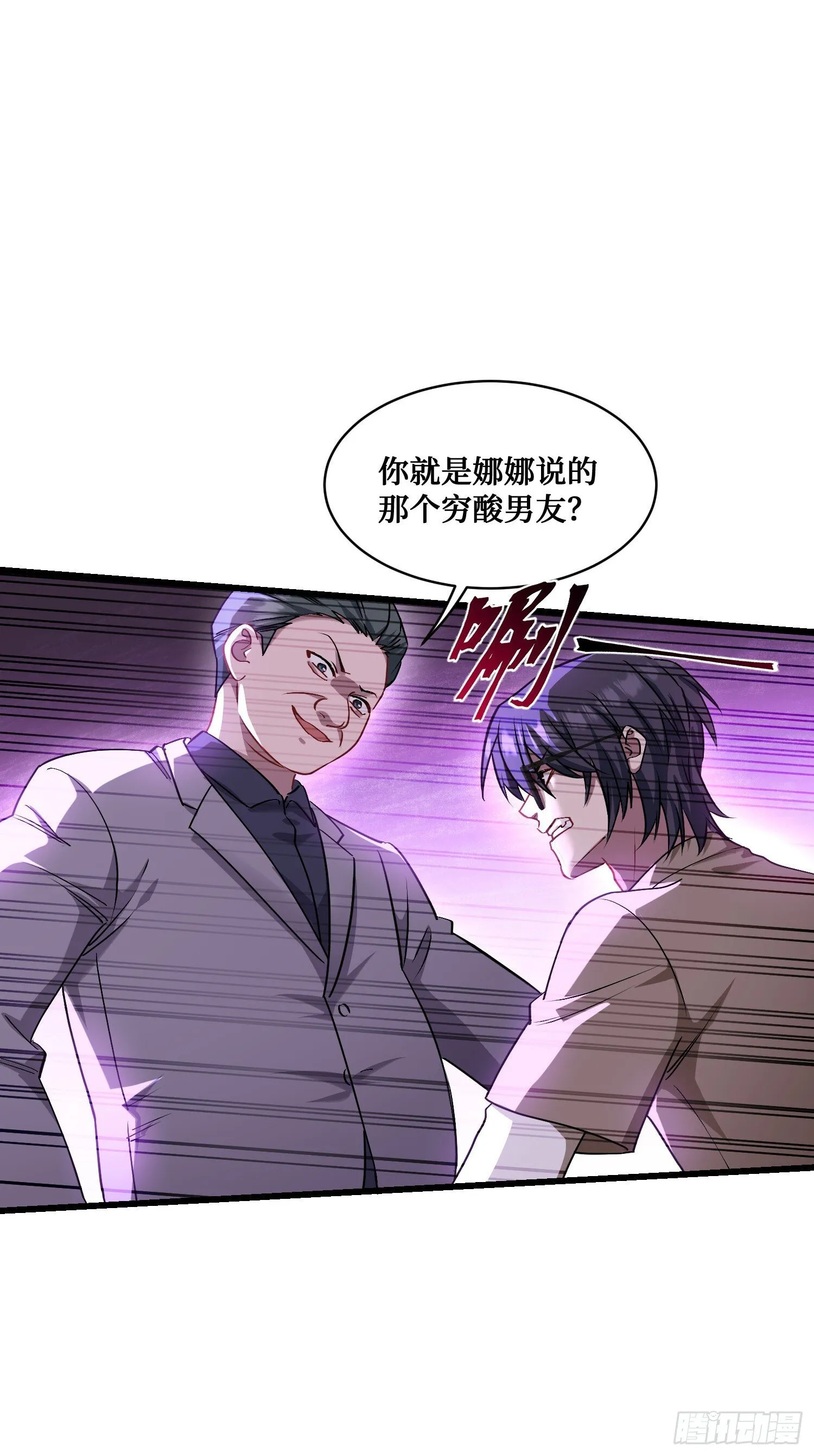 第10话：一支穿云箭… 第22页