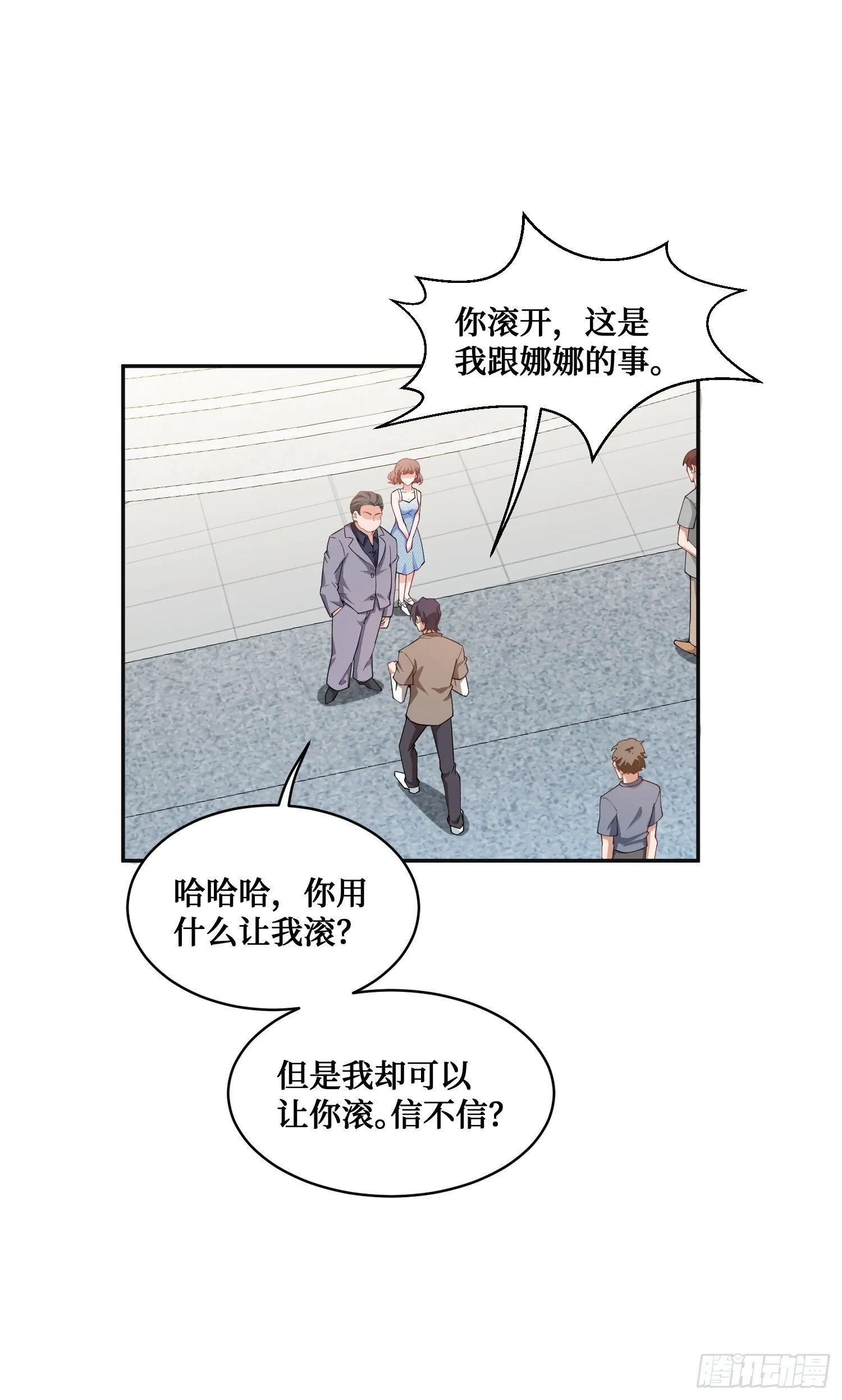 第10话：一支穿云箭… 第23页