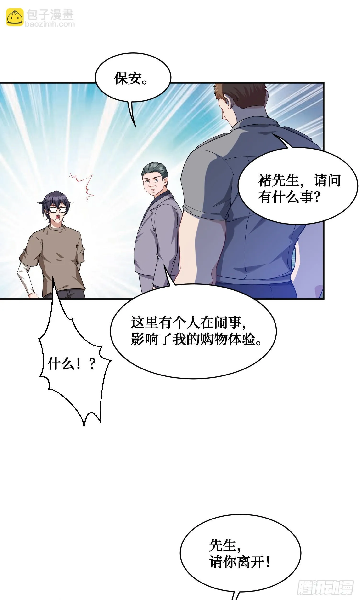 第10话：一支穿云箭… 第24页