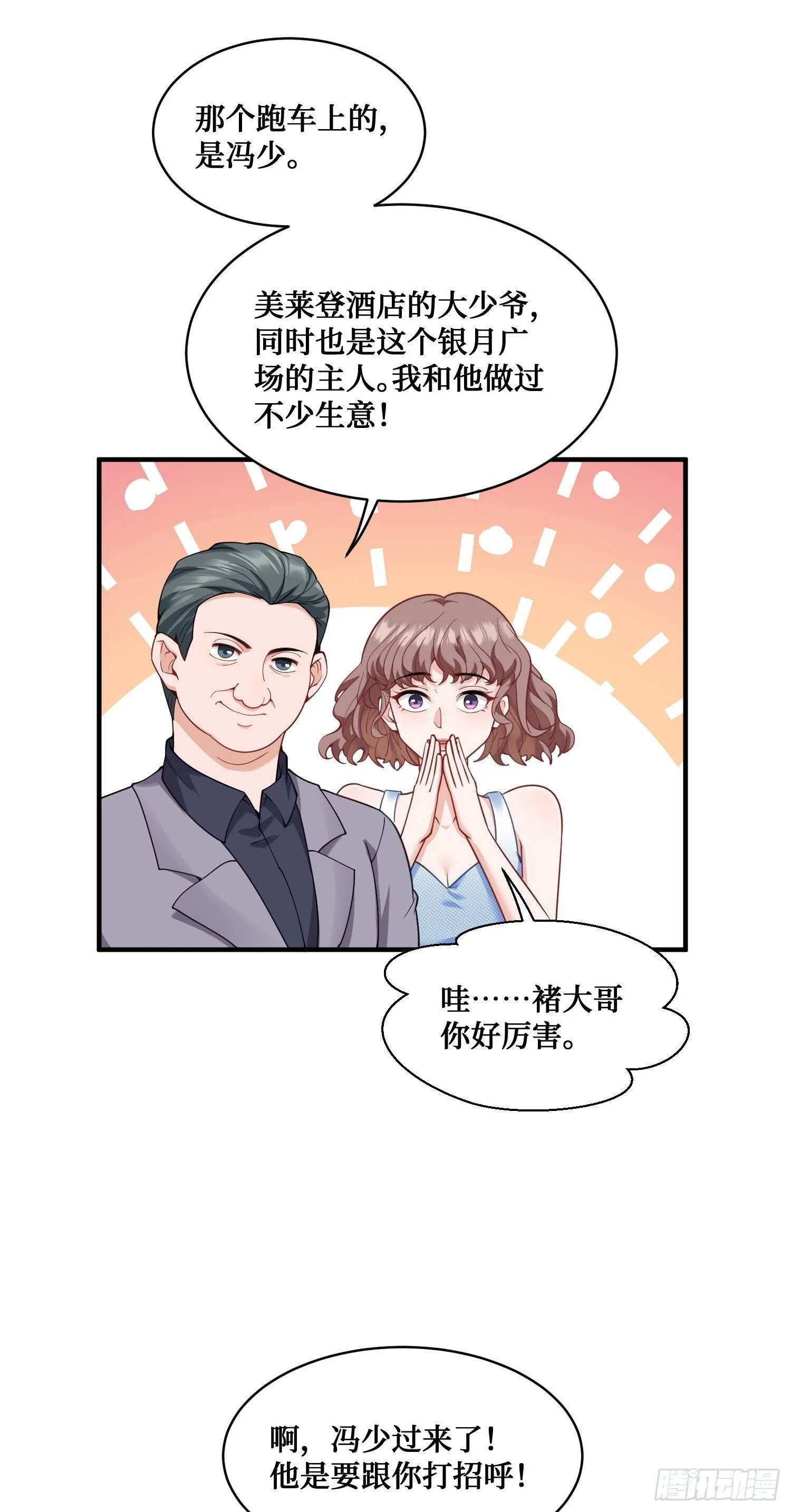 第10话：一支穿云箭… 第31页