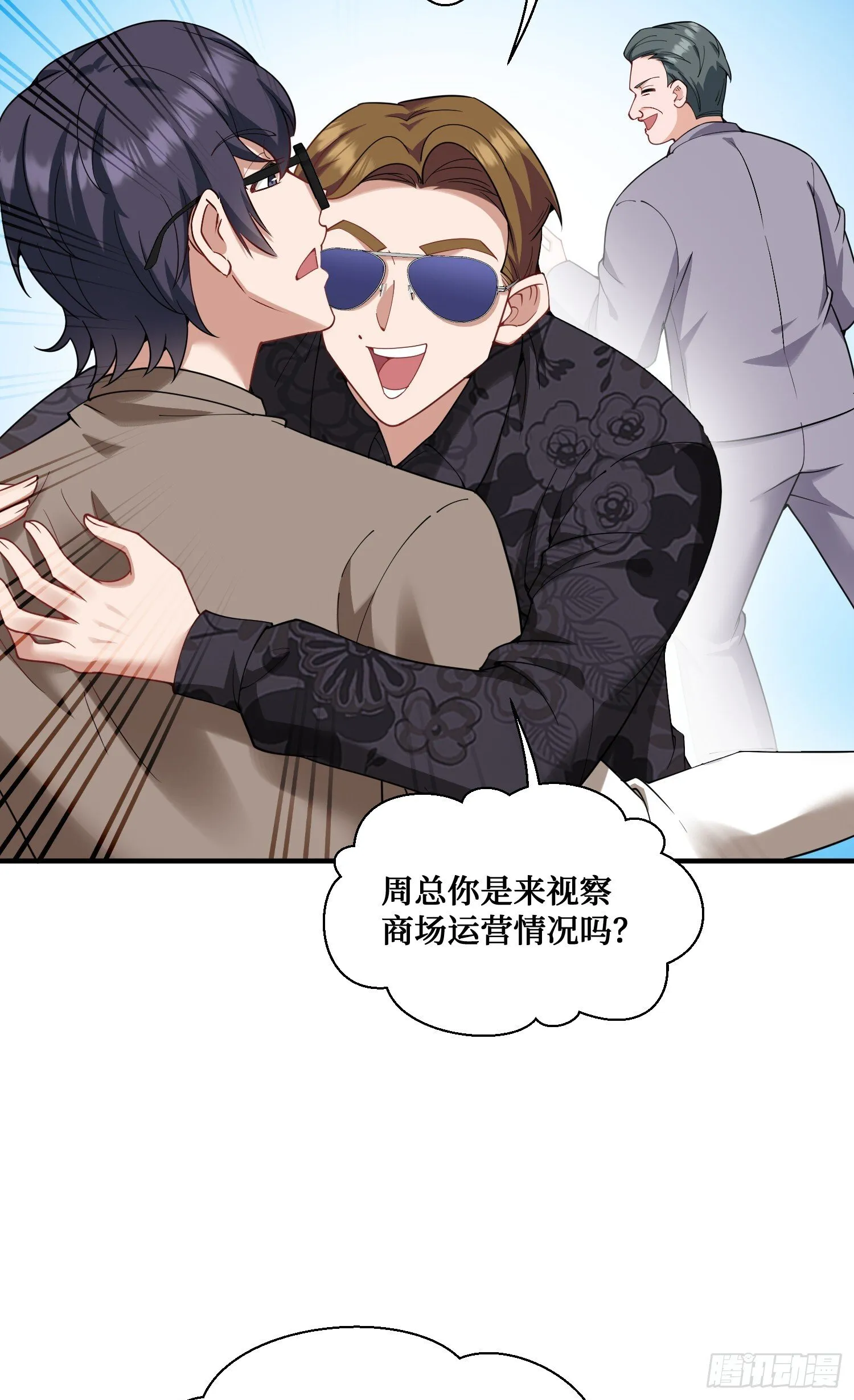 第10话：一支穿云箭… 第33页