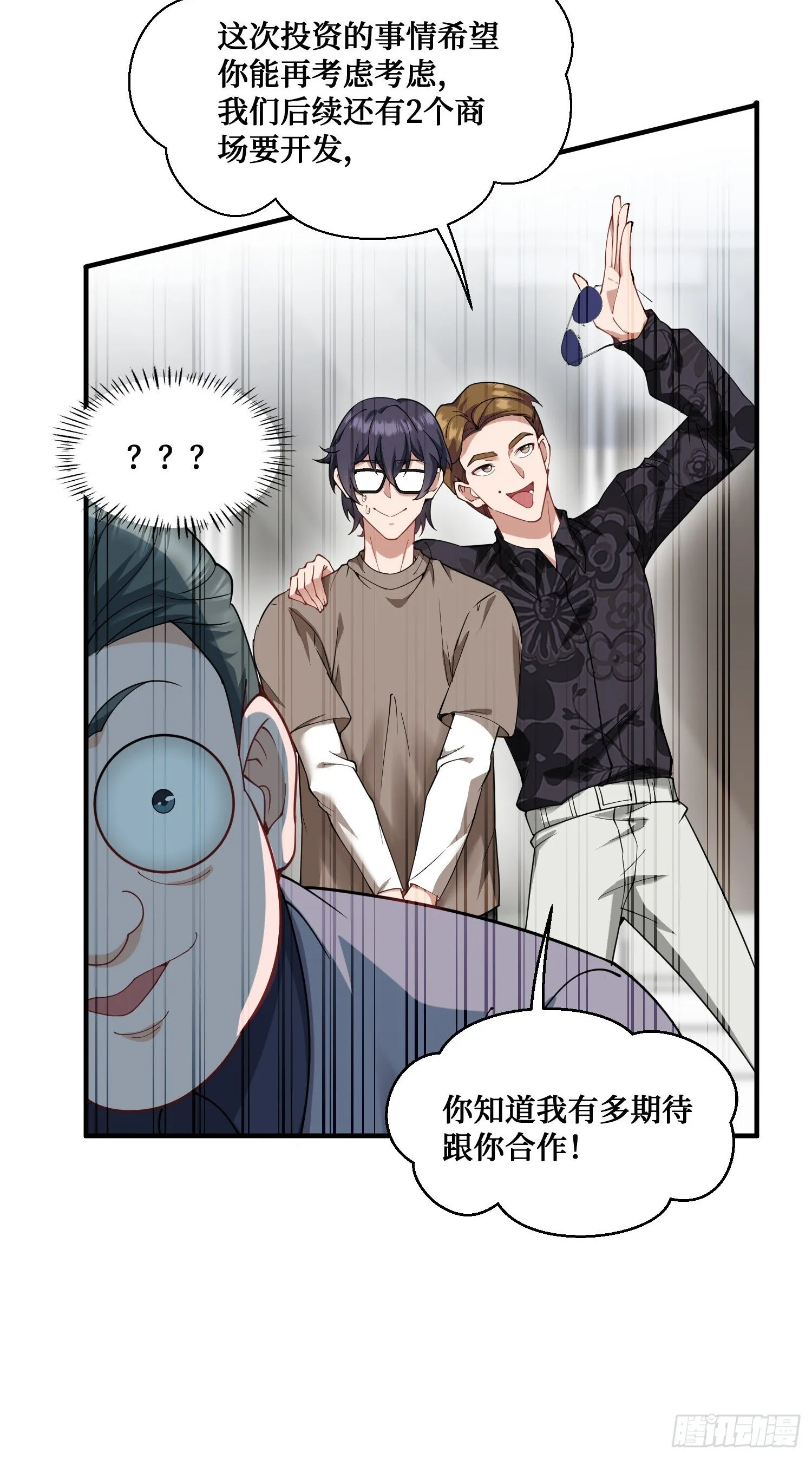 第10话：一支穿云箭… 第34页