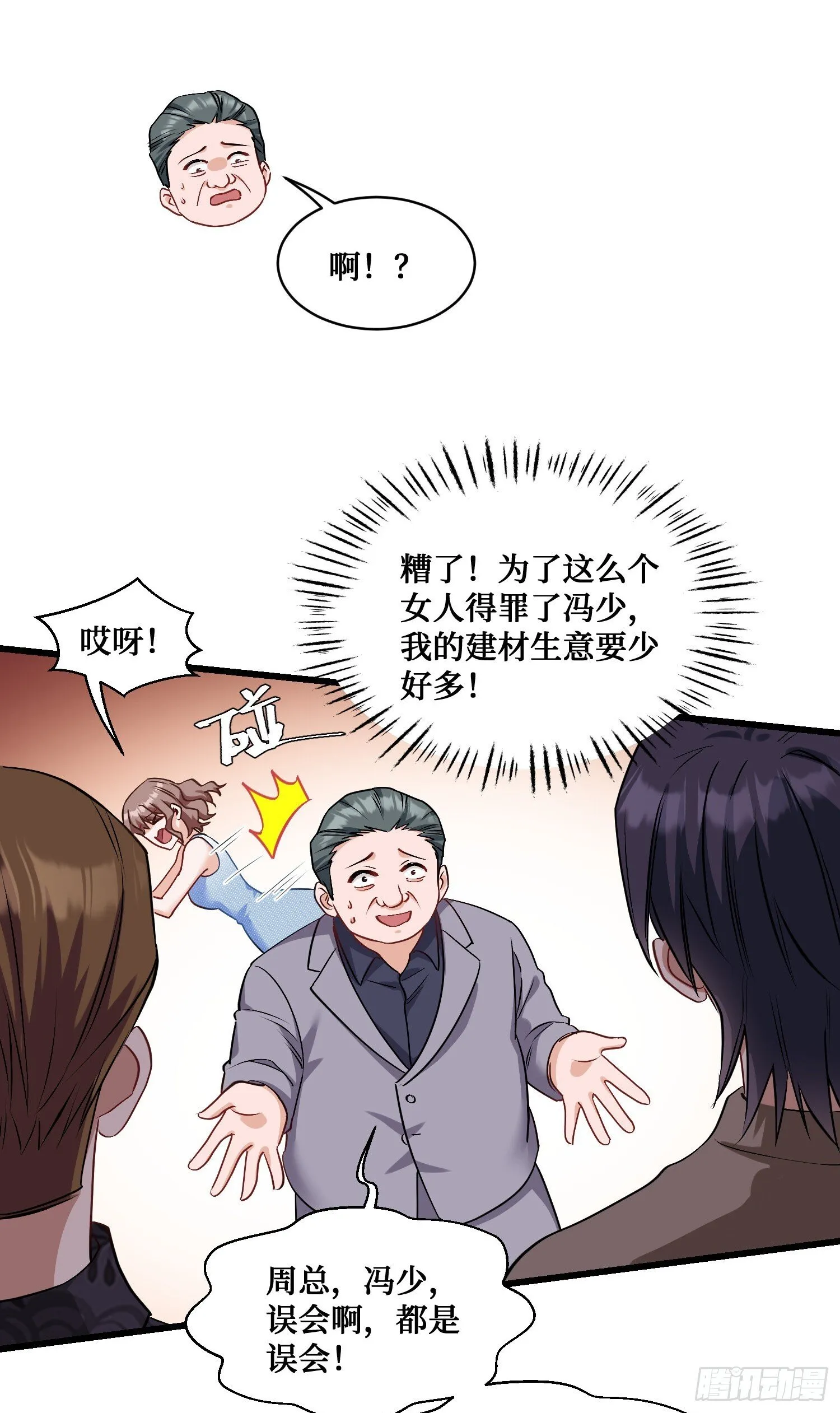 第10话：一支穿云箭… 第43页