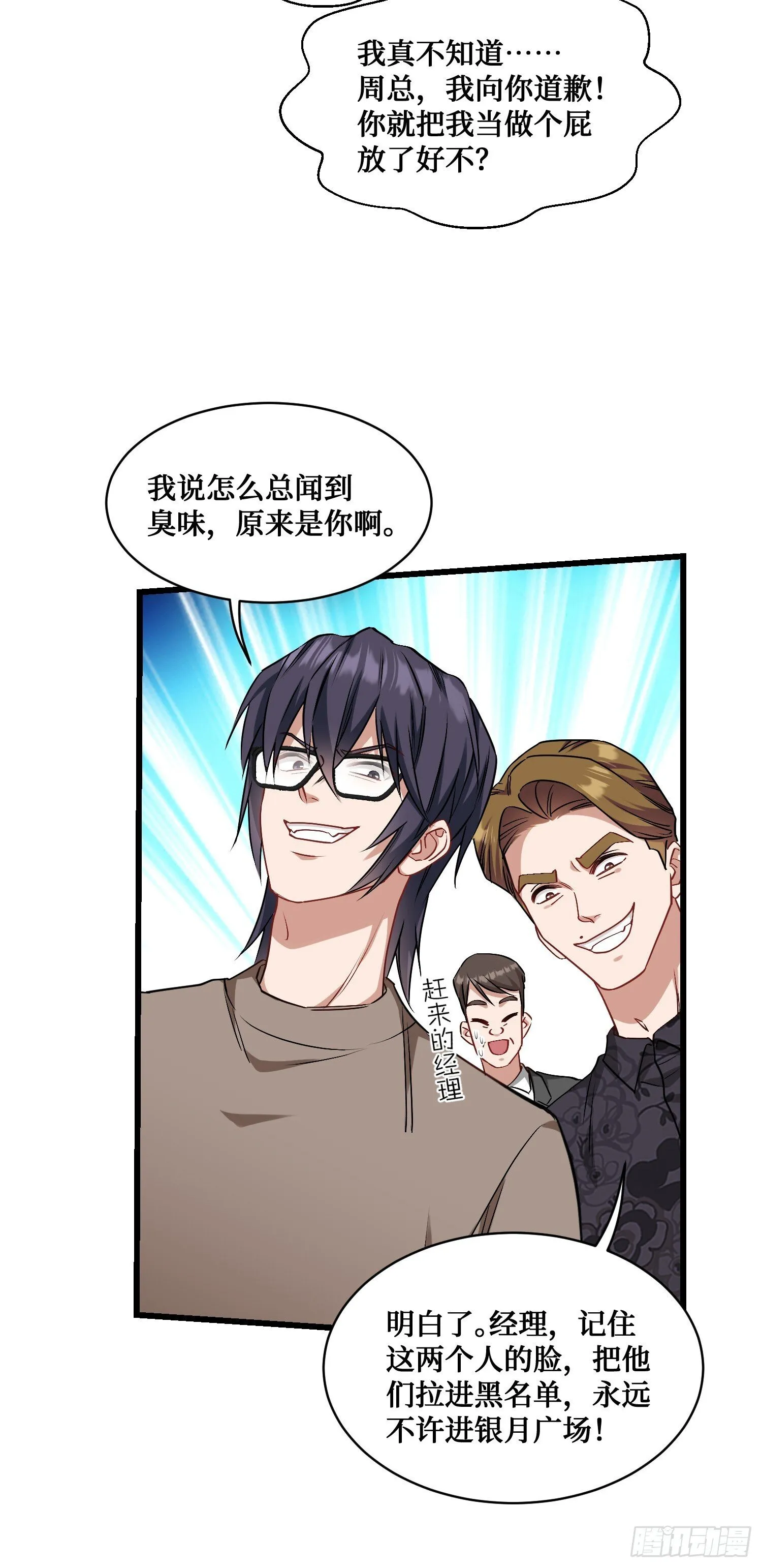第10话：一支穿云箭… 第44页