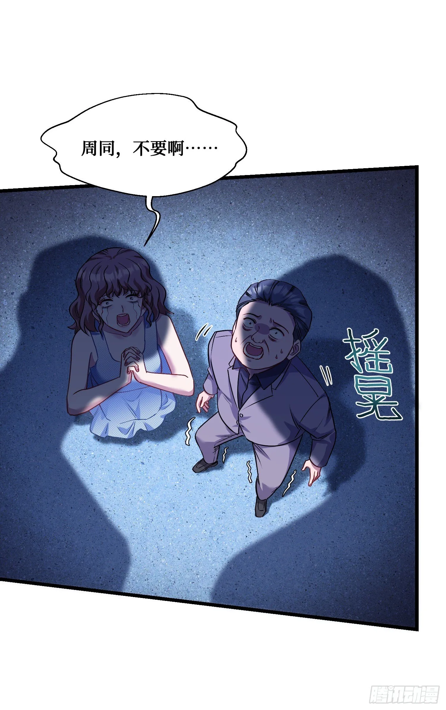 第10话：一支穿云箭… 第45页