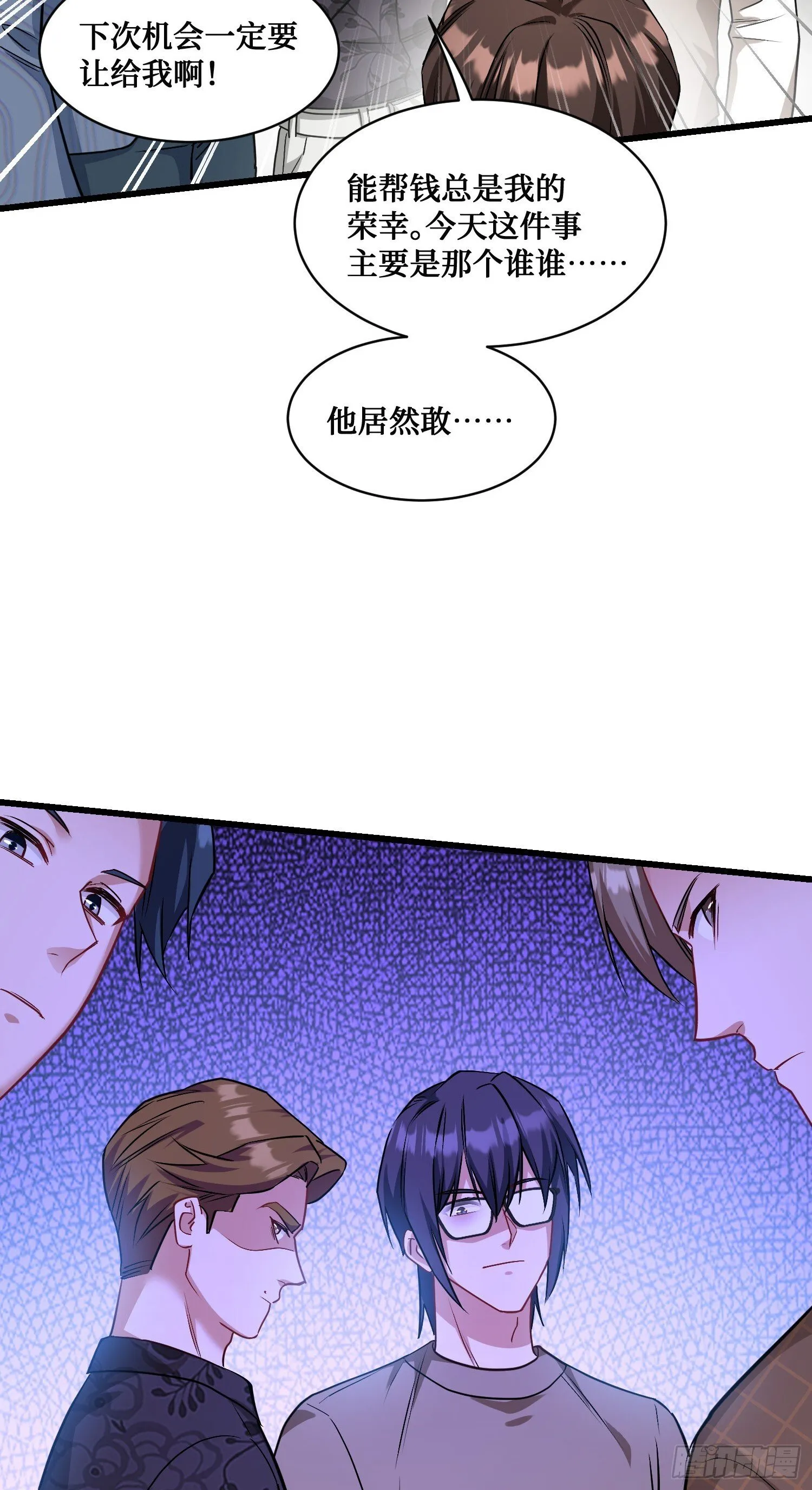 第10话：一支穿云箭… 第52页