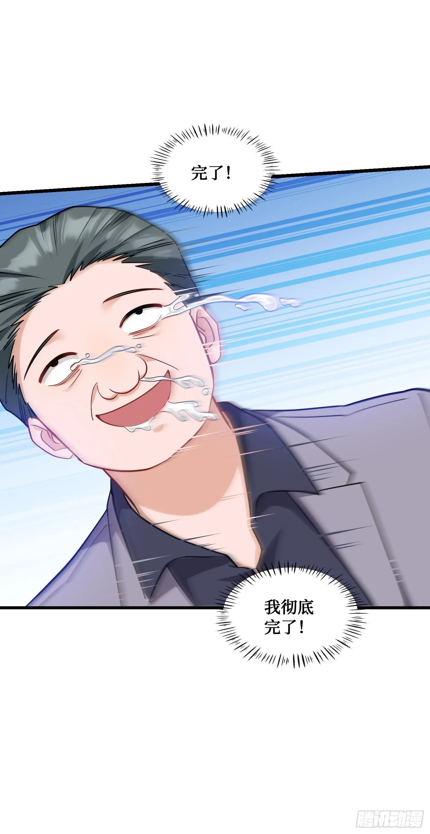 第10话：一支穿云箭… 第54页