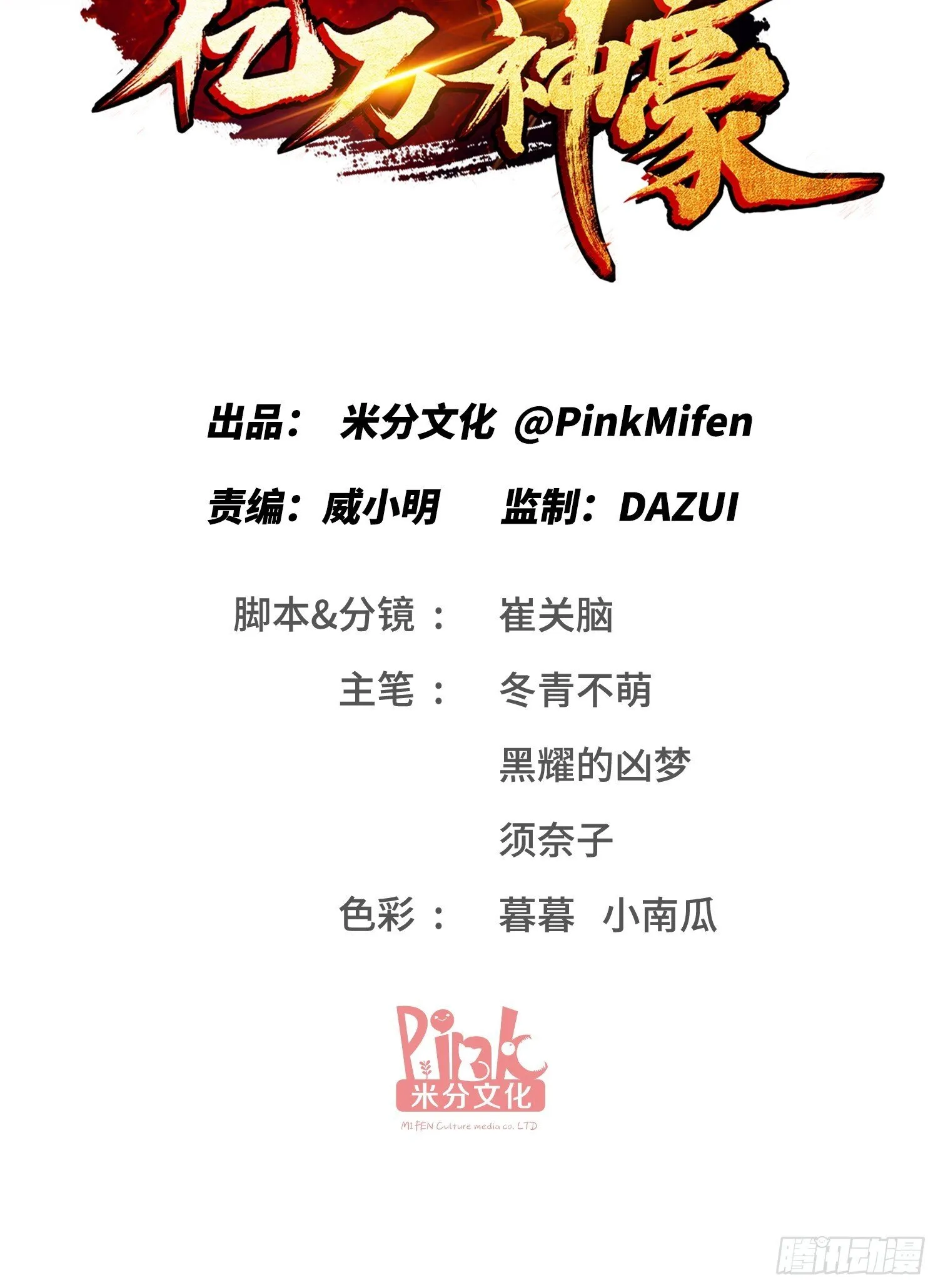 第12话：听说收购博物馆送系花 第3页