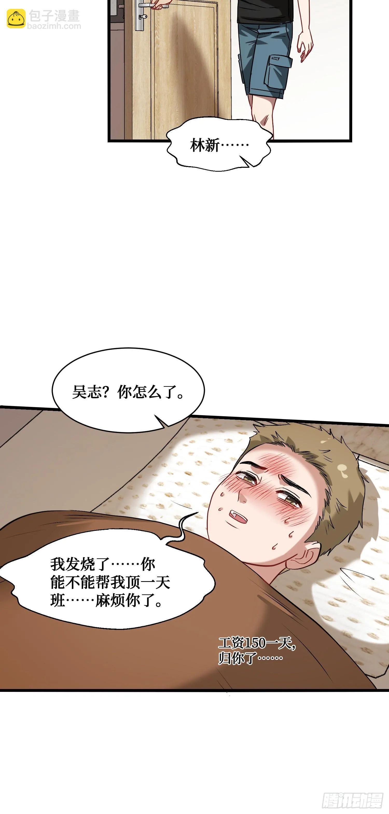 第12话：听说收购博物馆送系花 第5页