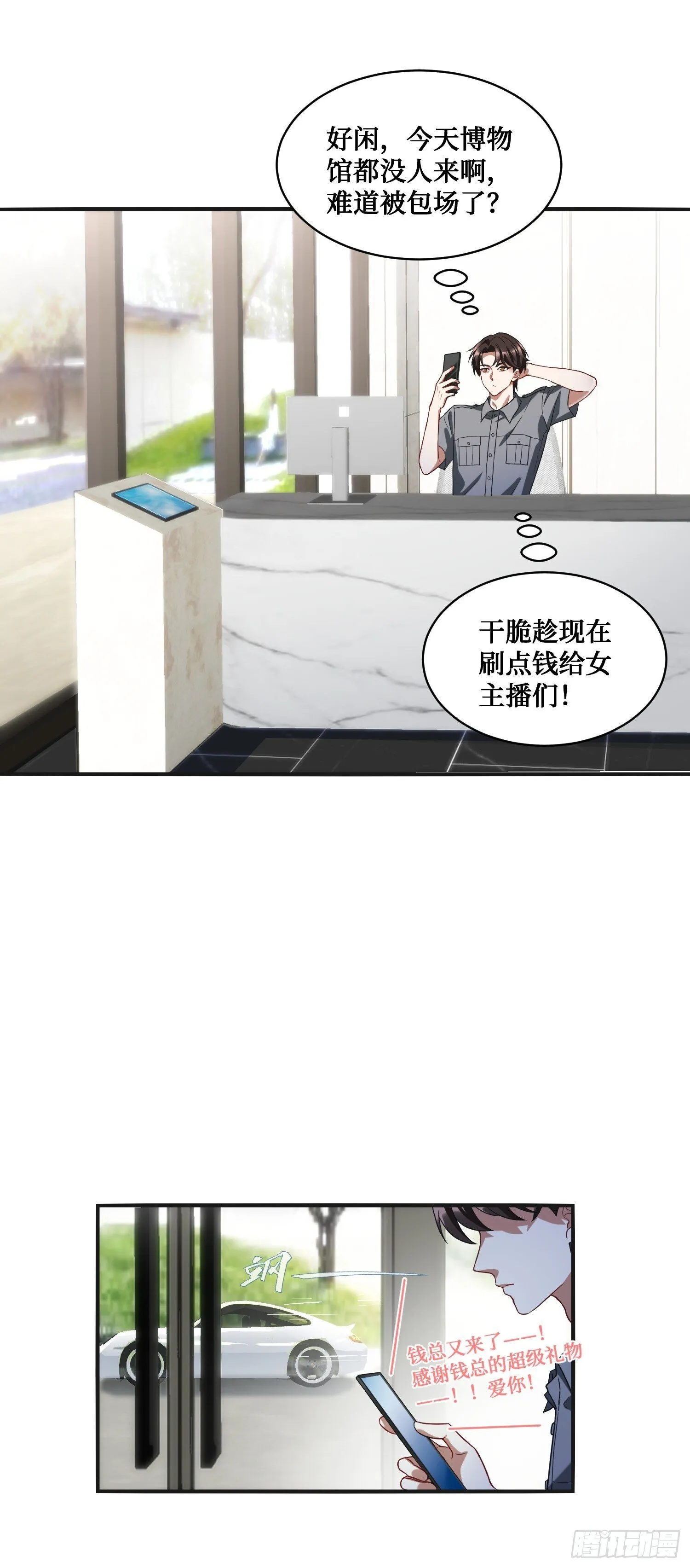 第12话：听说收购博物馆送系花 第10页