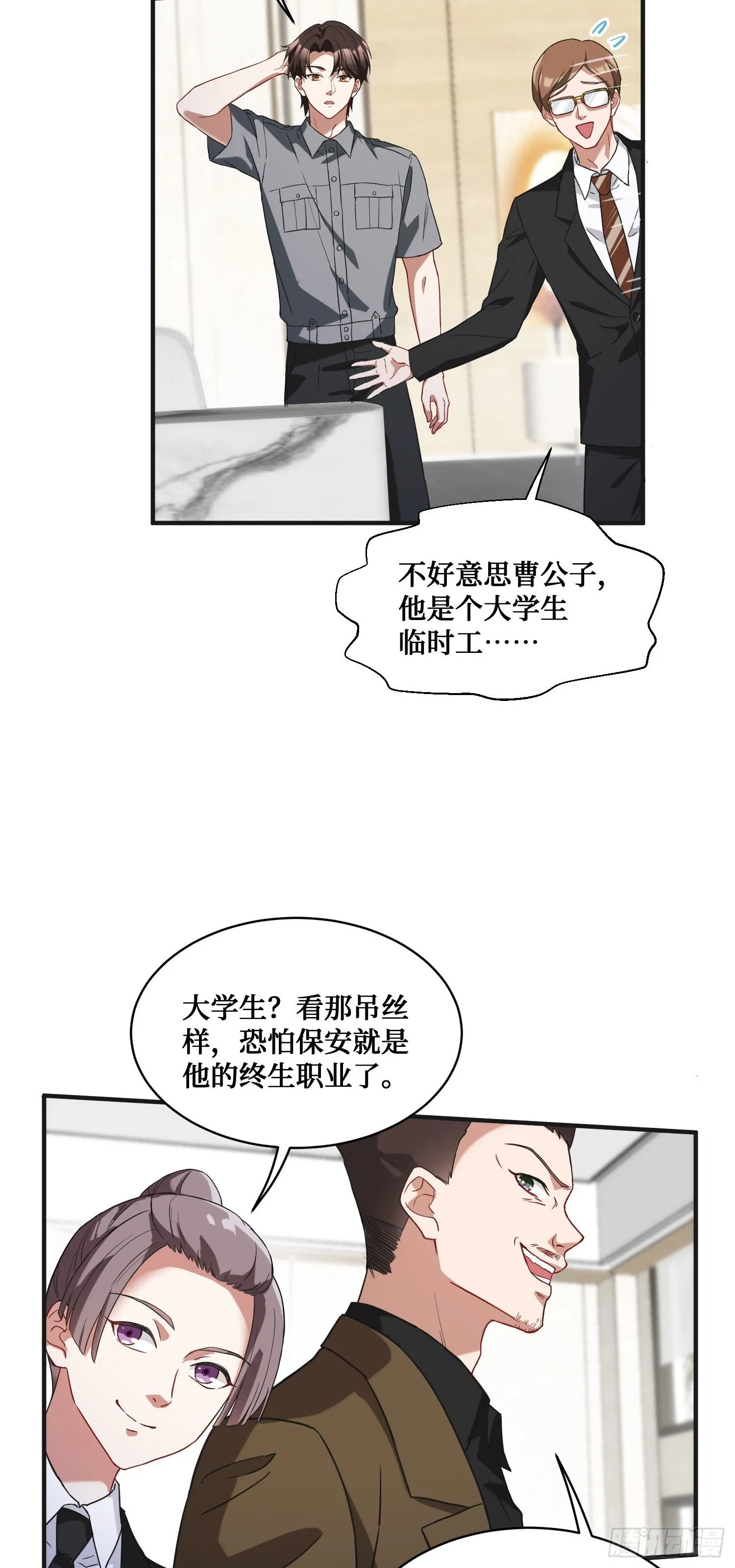 第12话：听说收购博物馆送系花 第16页