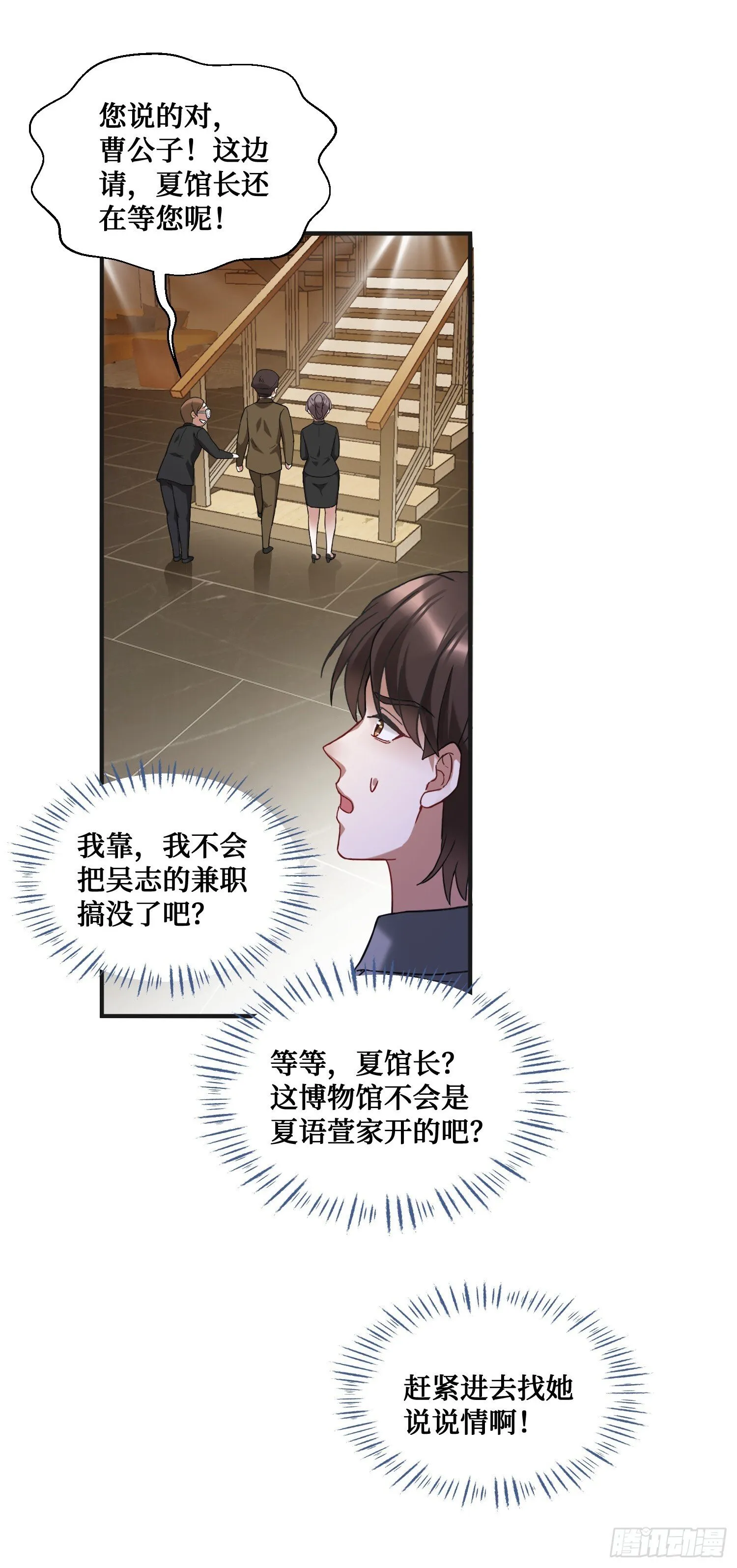 第12话：听说收购博物馆送系花 第20页