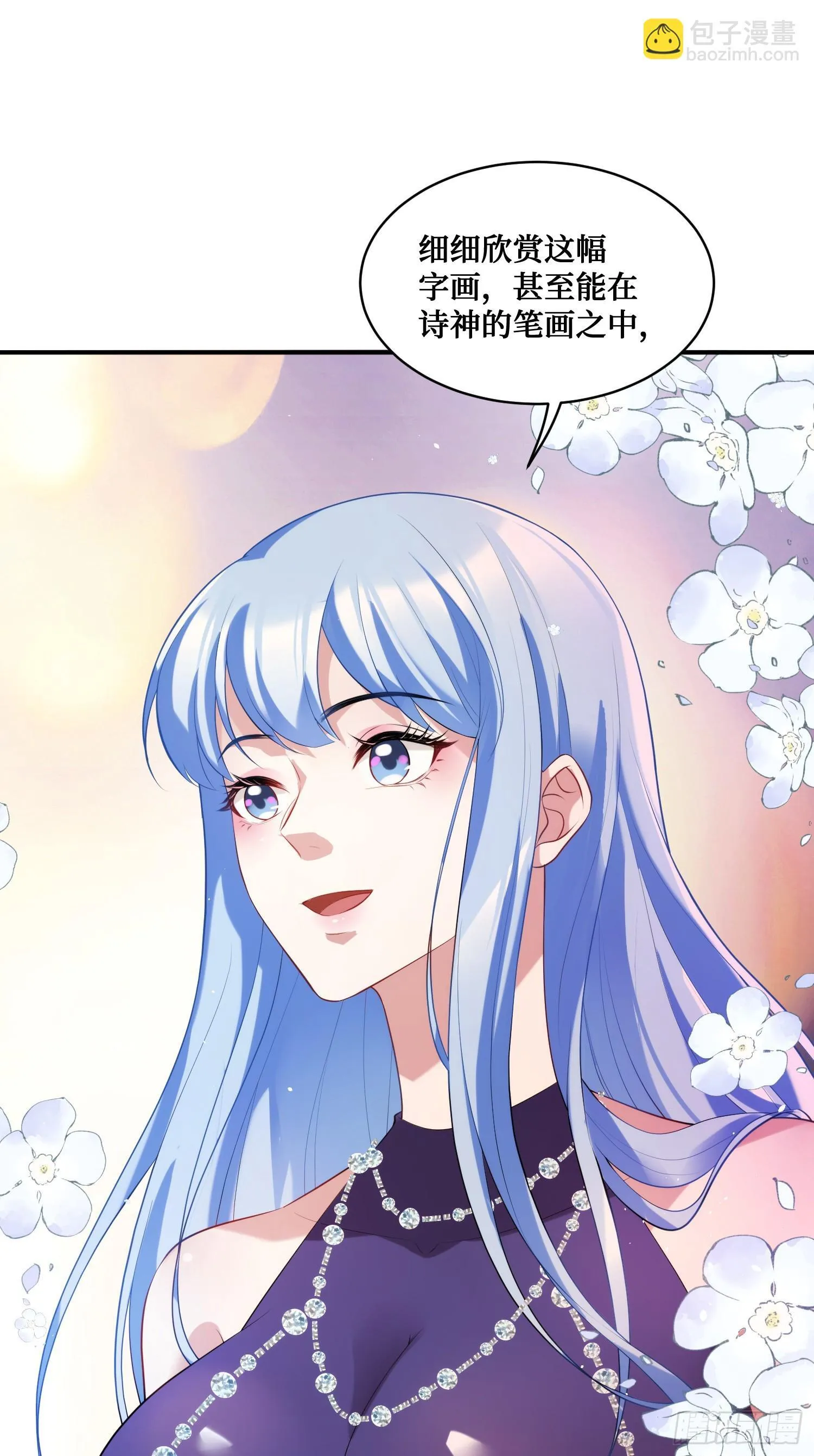 第12话：听说收购博物馆送系花 第27页