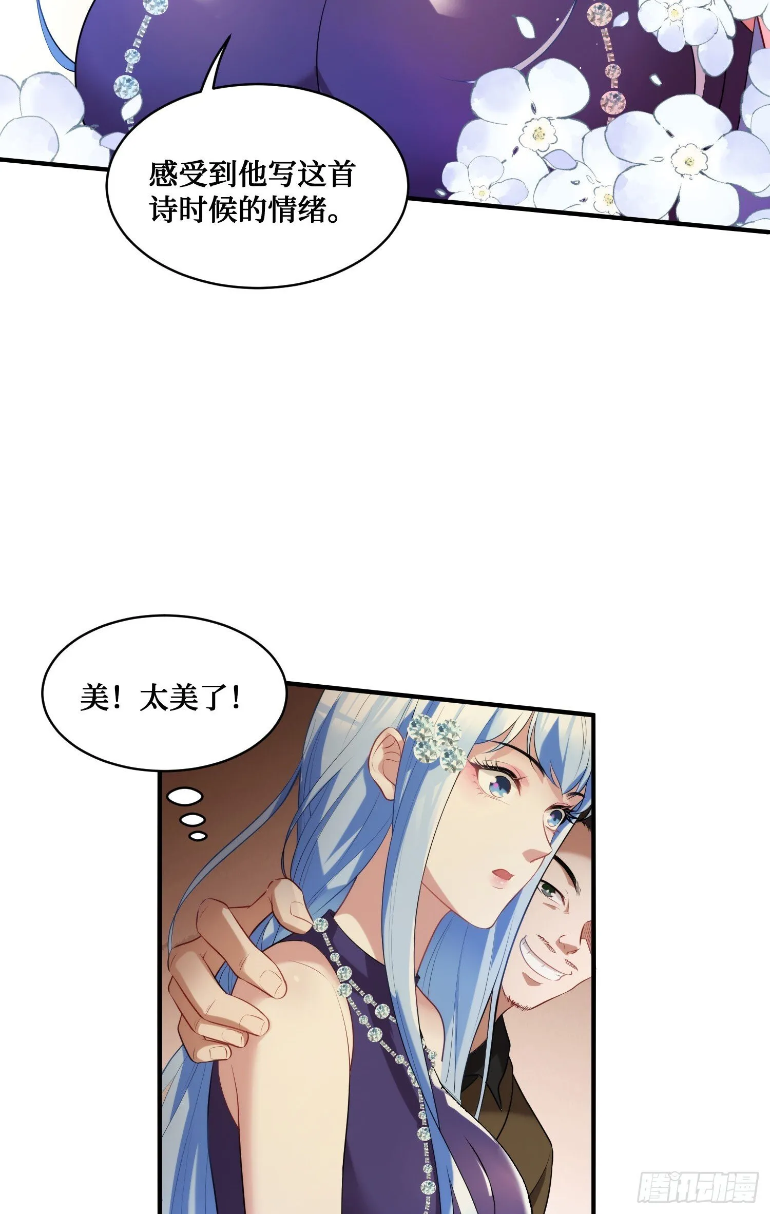第12话：听说收购博物馆送系花 第28页
