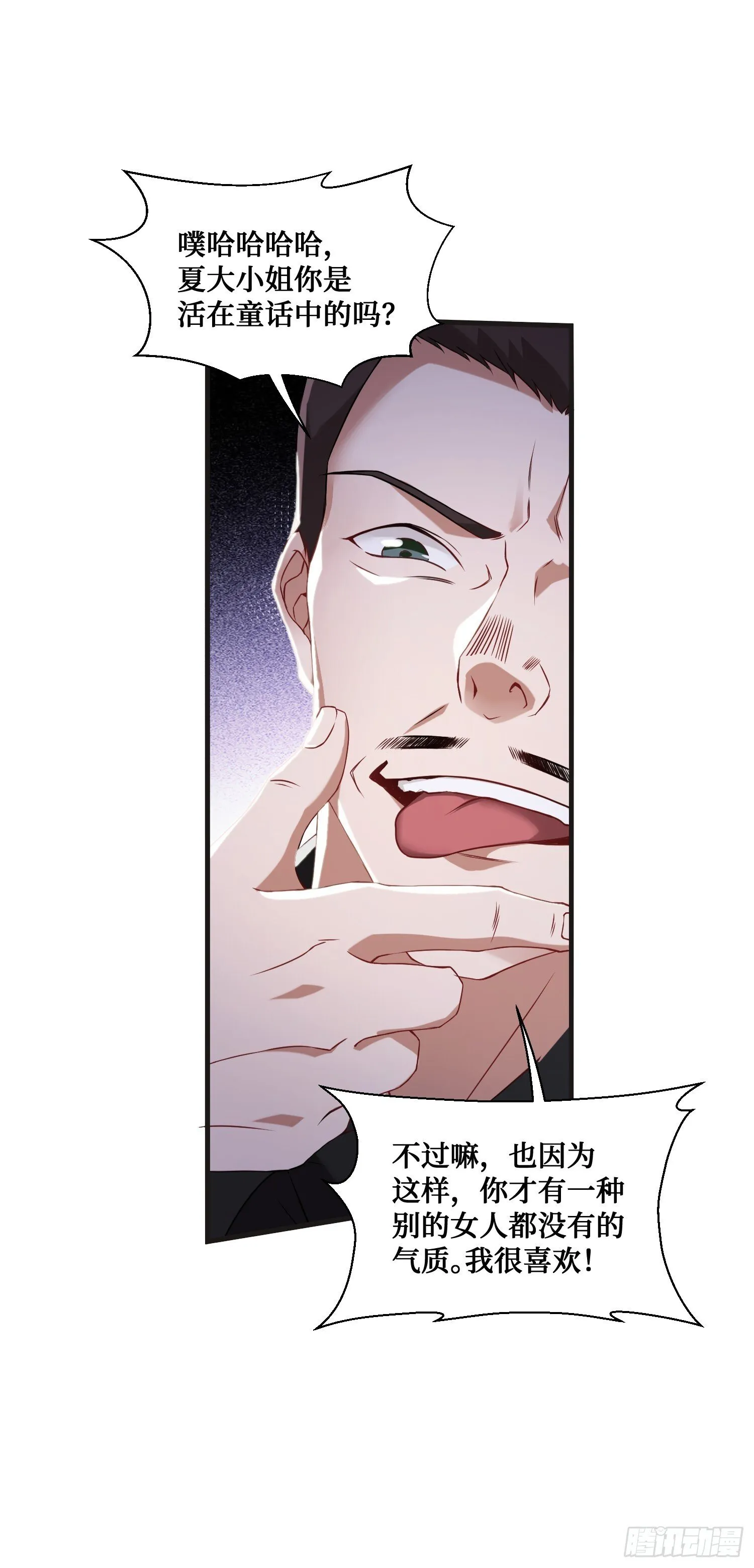第12话：听说收购博物馆送系花 第33页