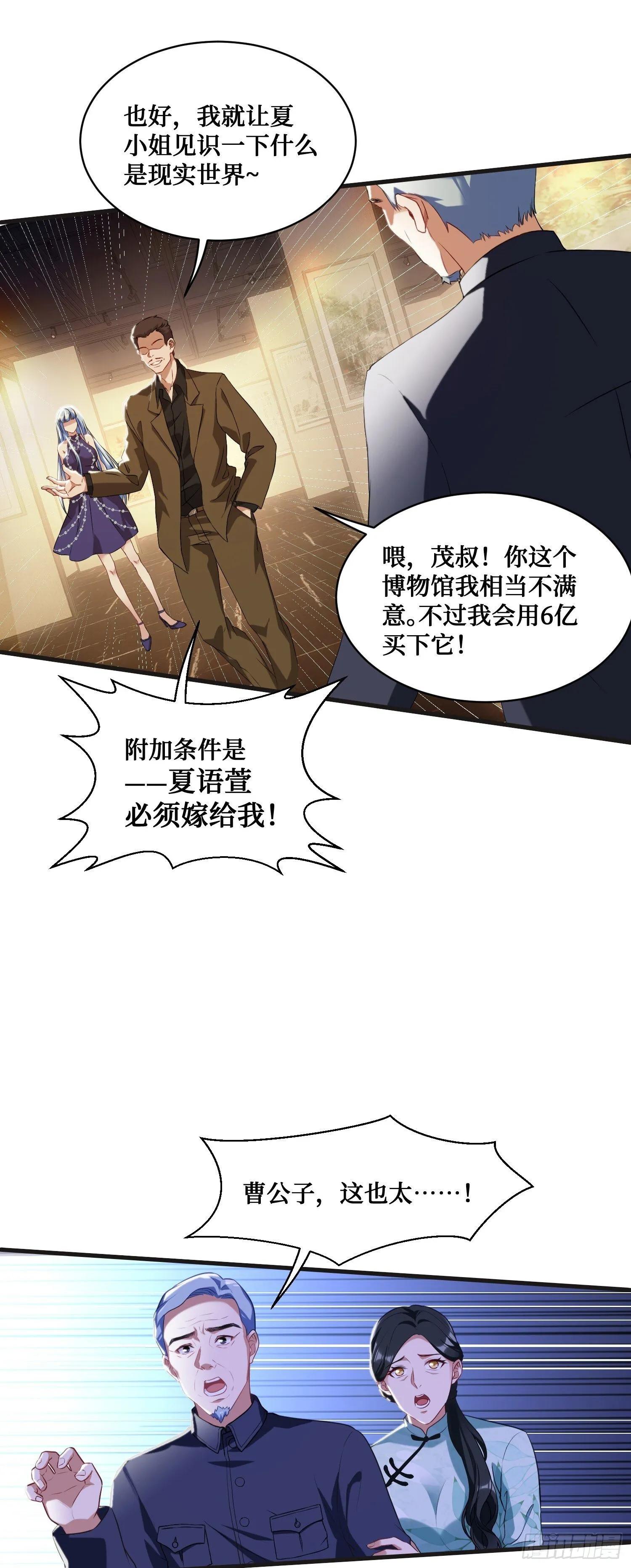 第12话：听说收购博物馆送系花 第34页