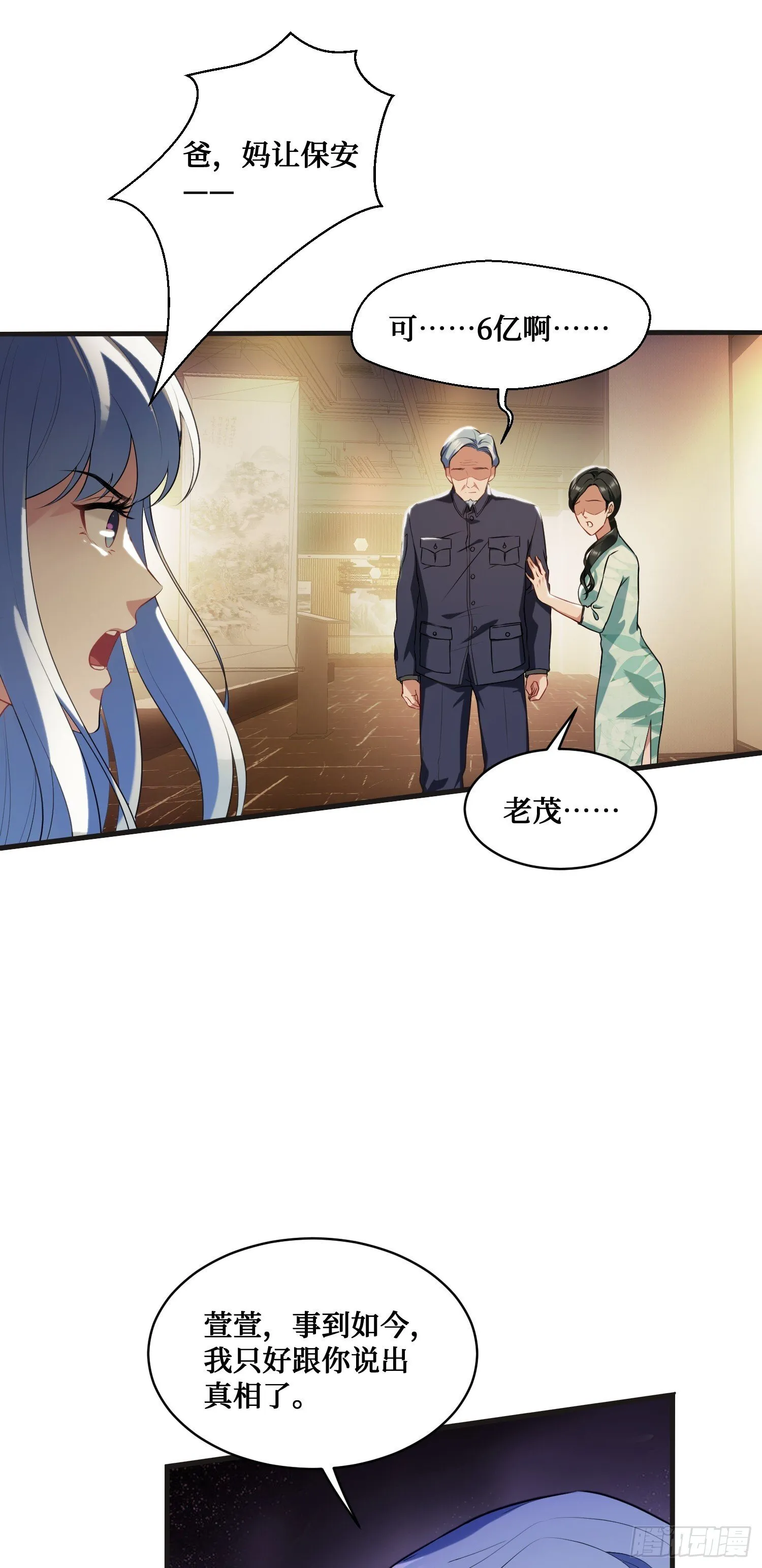 第12话：听说收购博物馆送系花 第36页