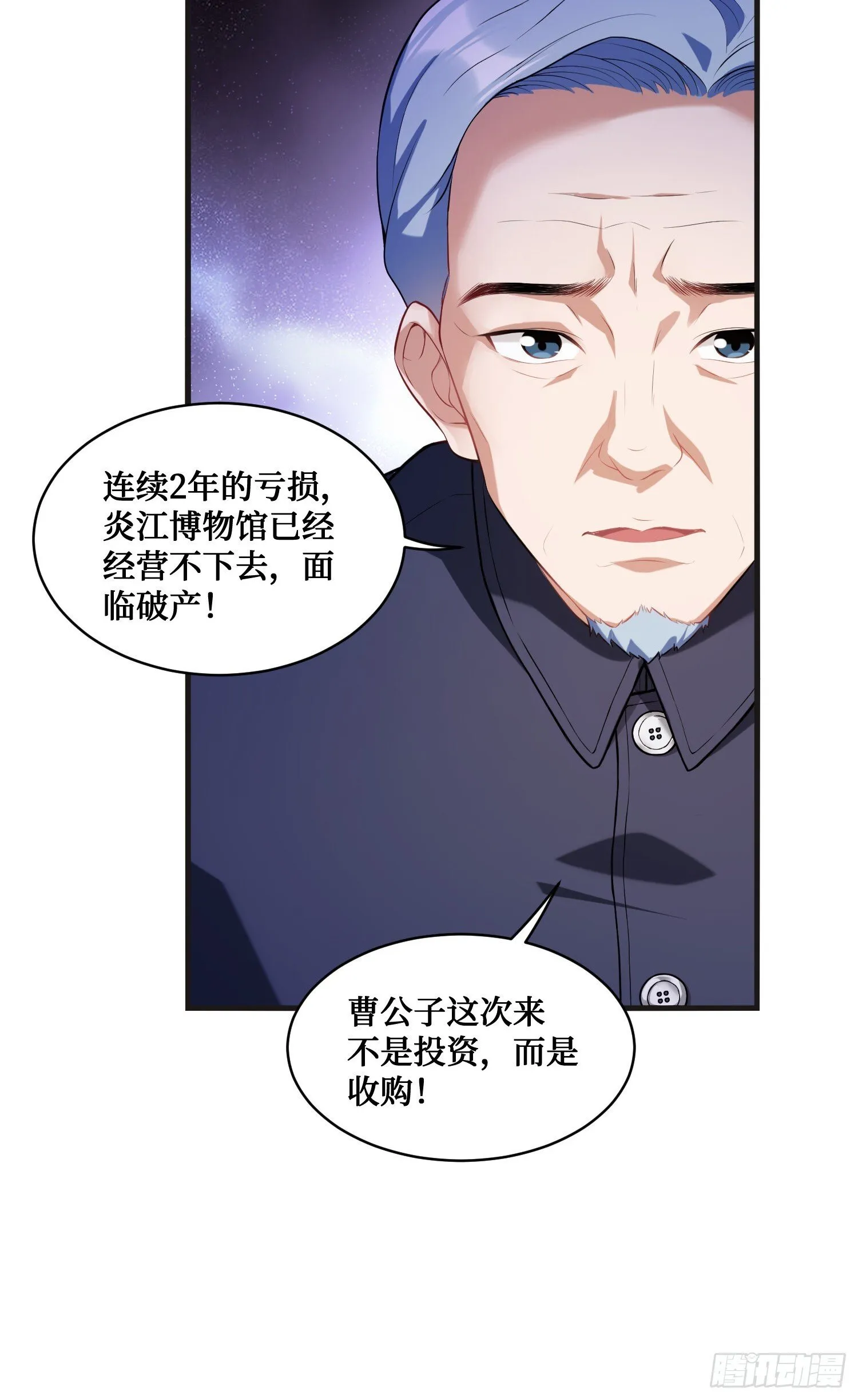 第12话：听说收购博物馆送系花 第37页