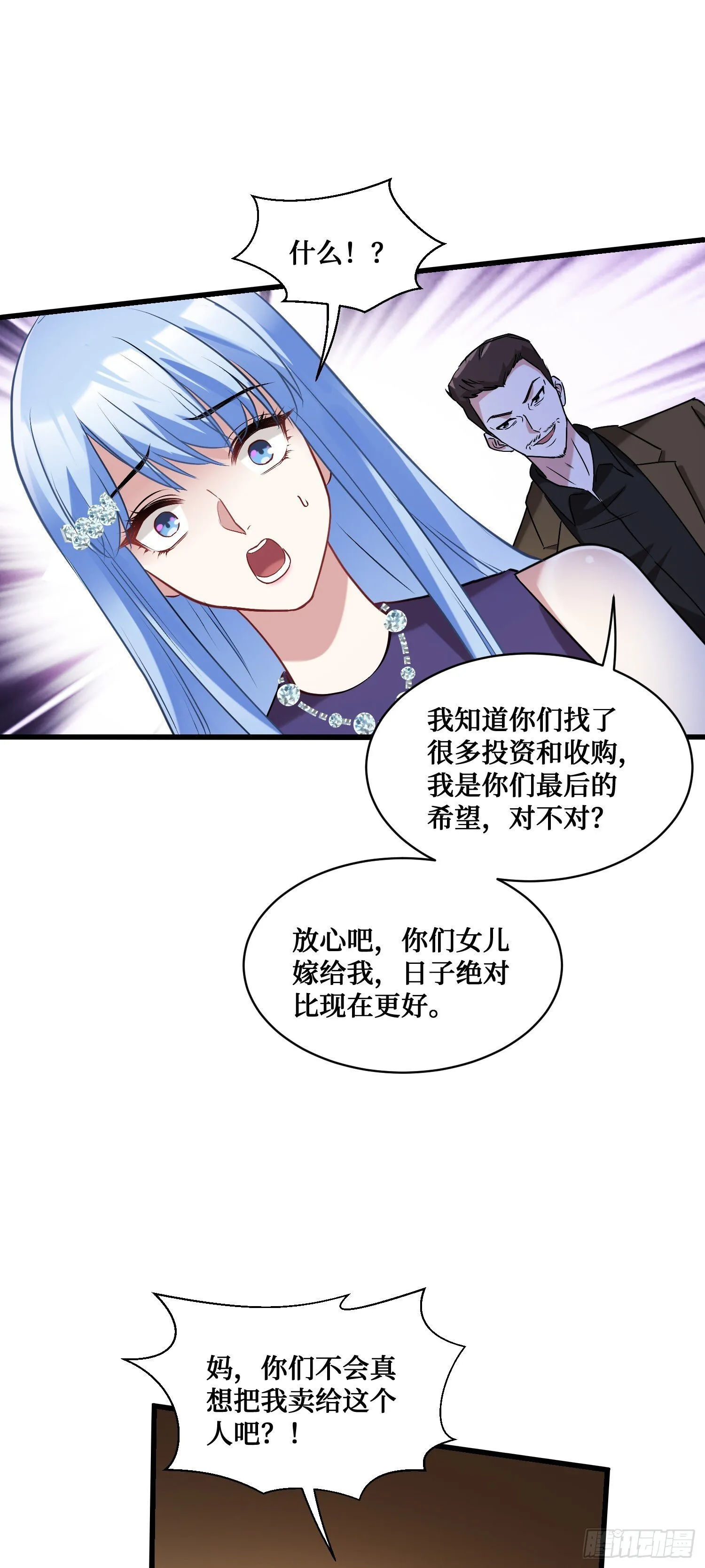 第12话：听说收购博物馆送系花 第38页