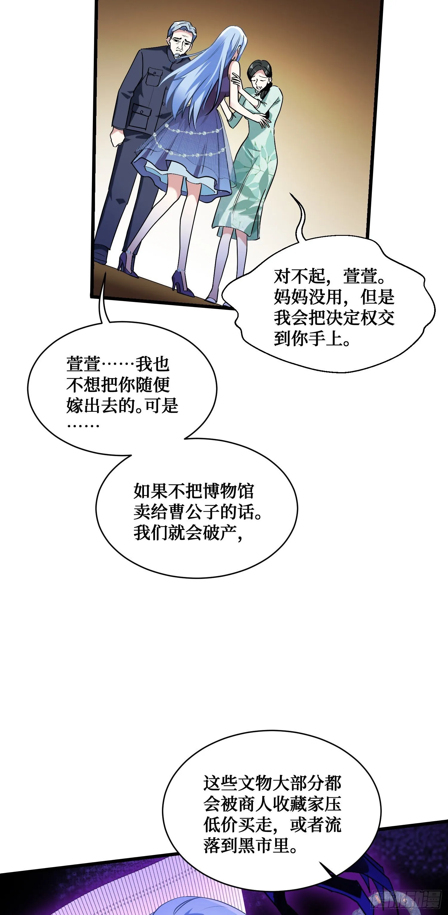 第12话：听说收购博物馆送系花 第39页