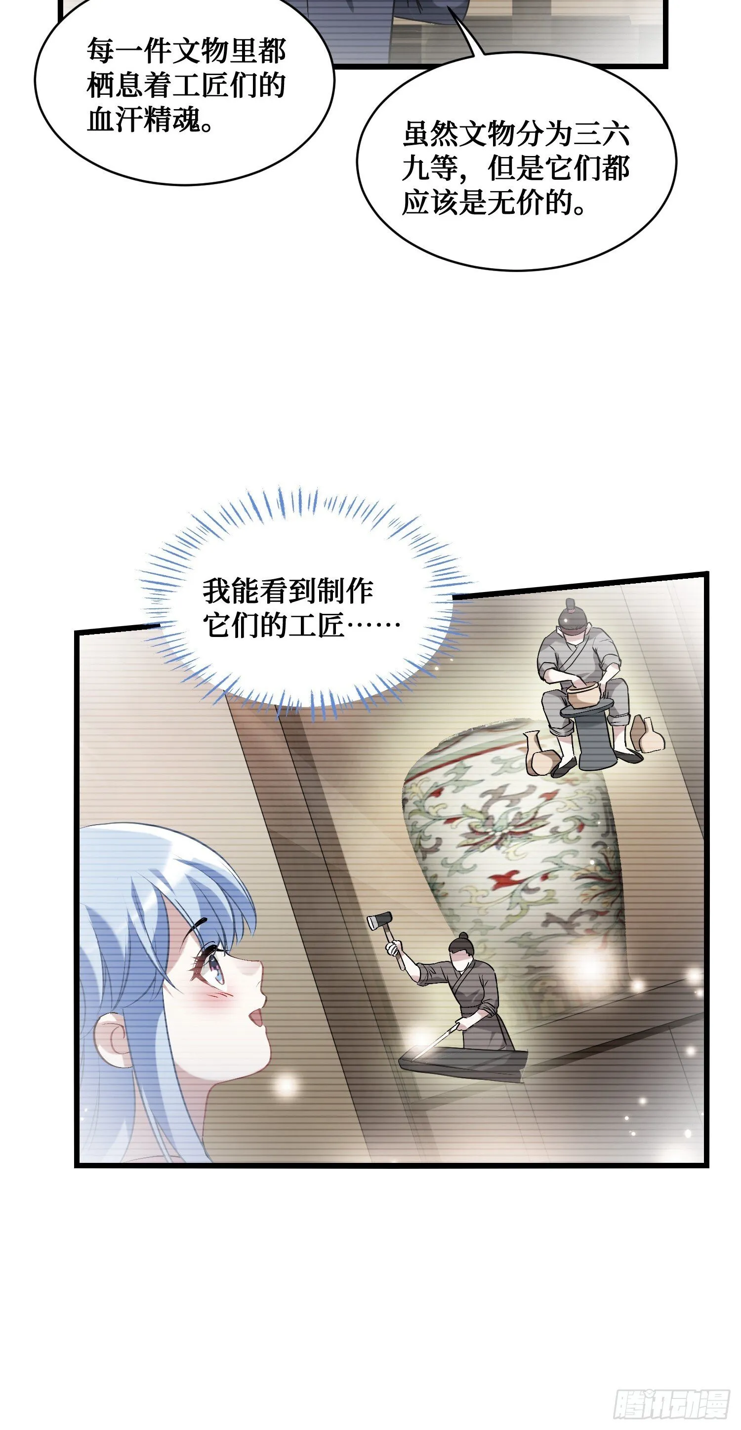 第12话：听说收购博物馆送系花 第42页
