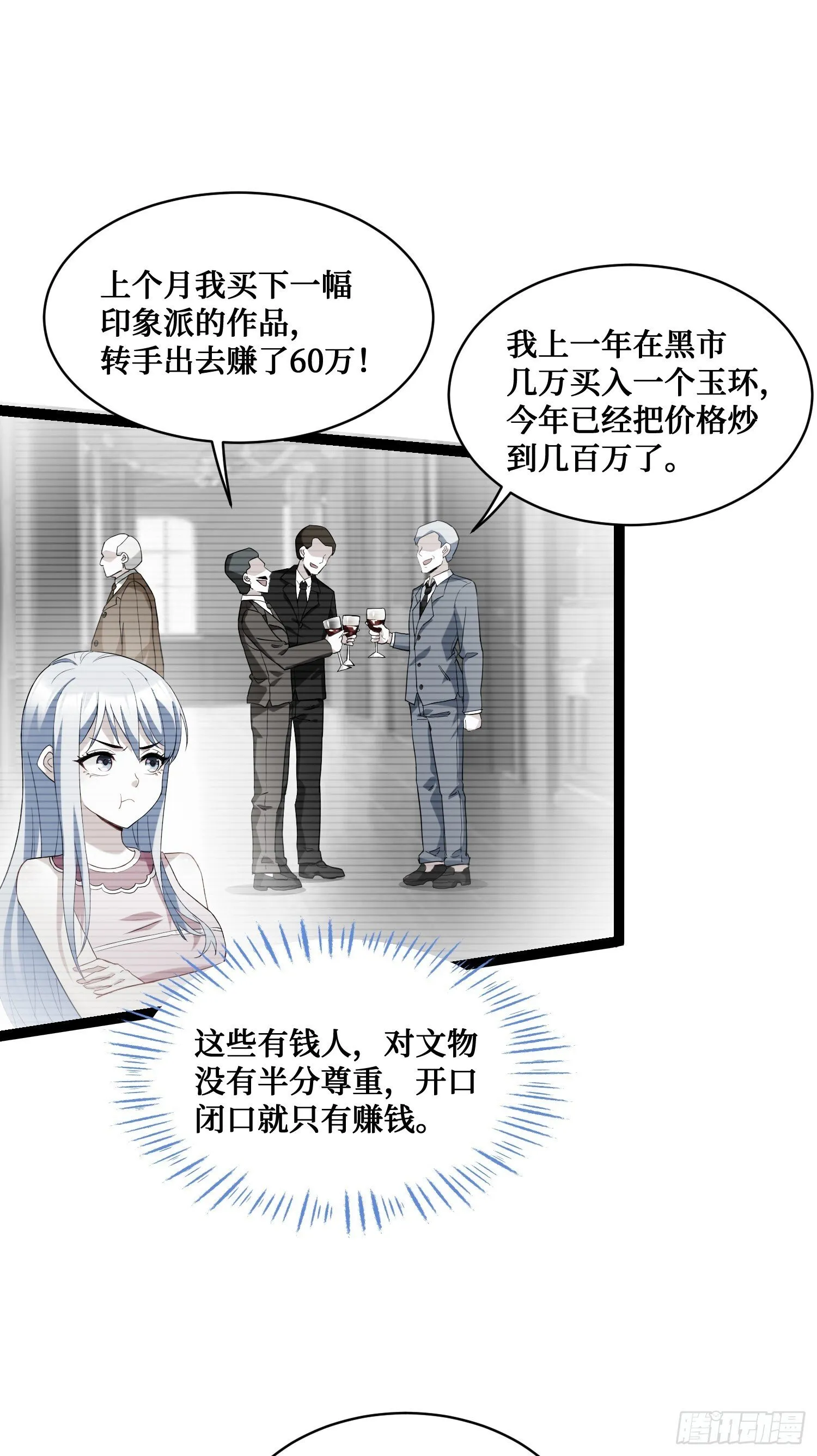 第12话：听说收购博物馆送系花 第43页