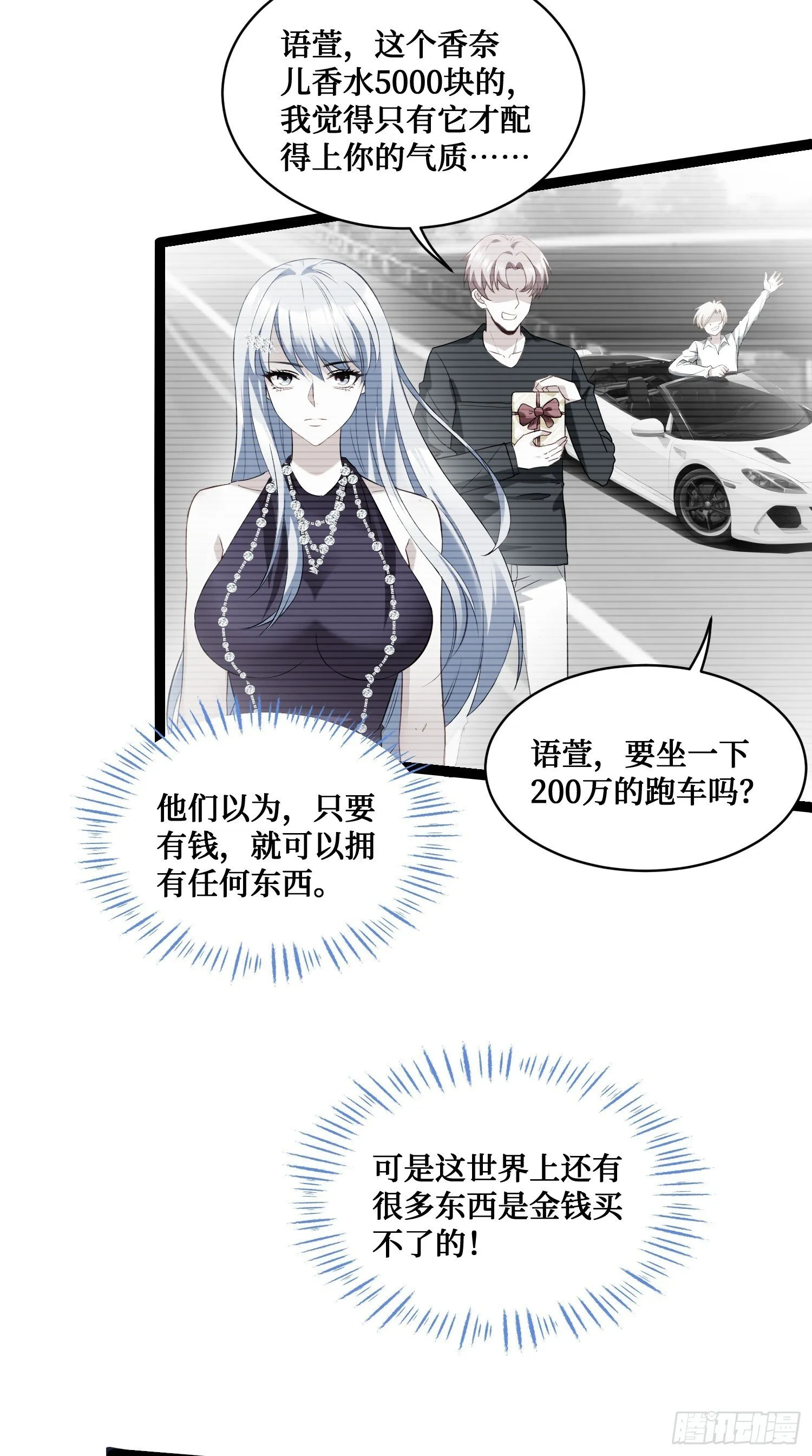 第12话：听说收购博物馆送系花 第44页