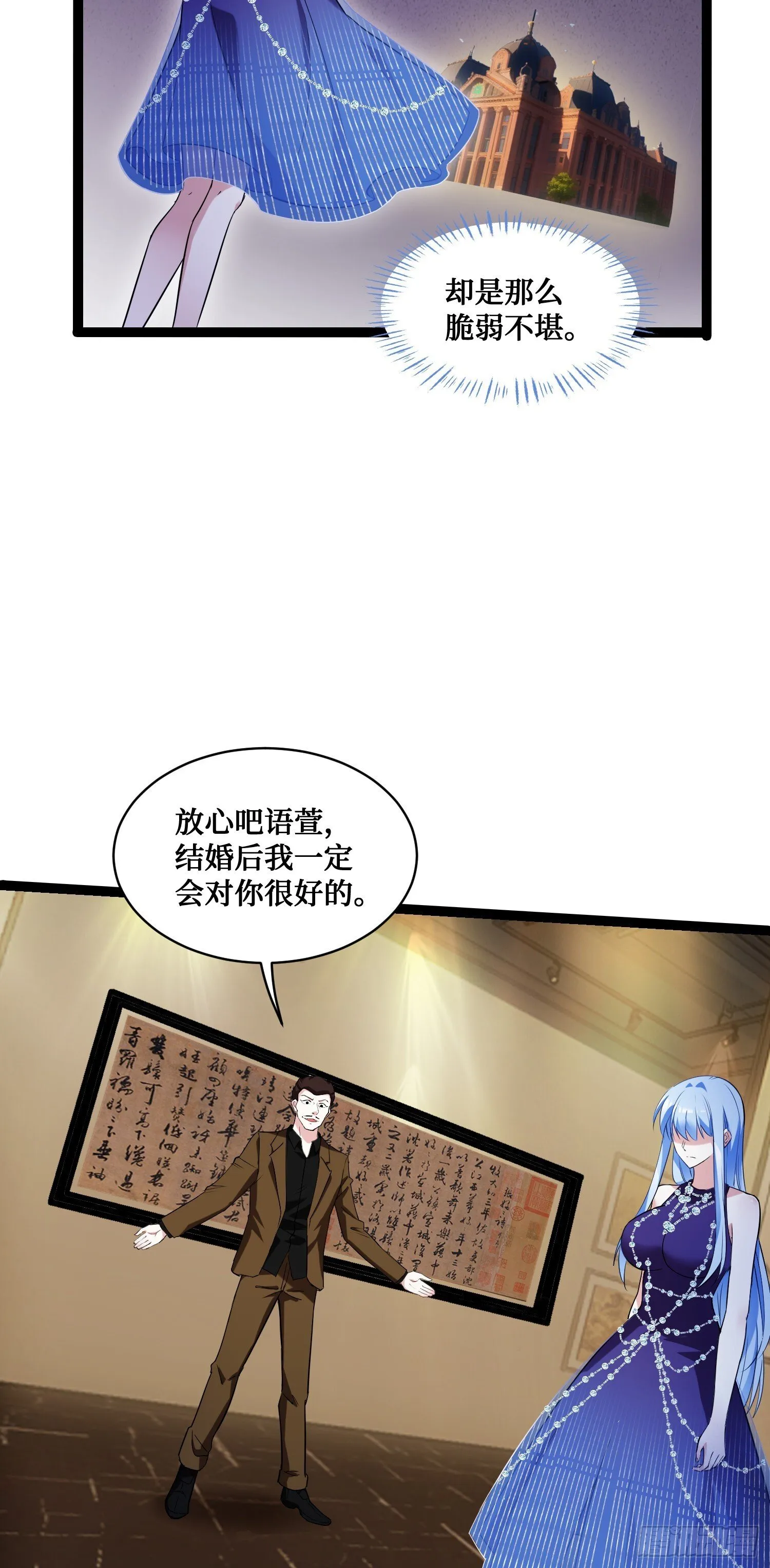 第12话：听说收购博物馆送系花 第46页