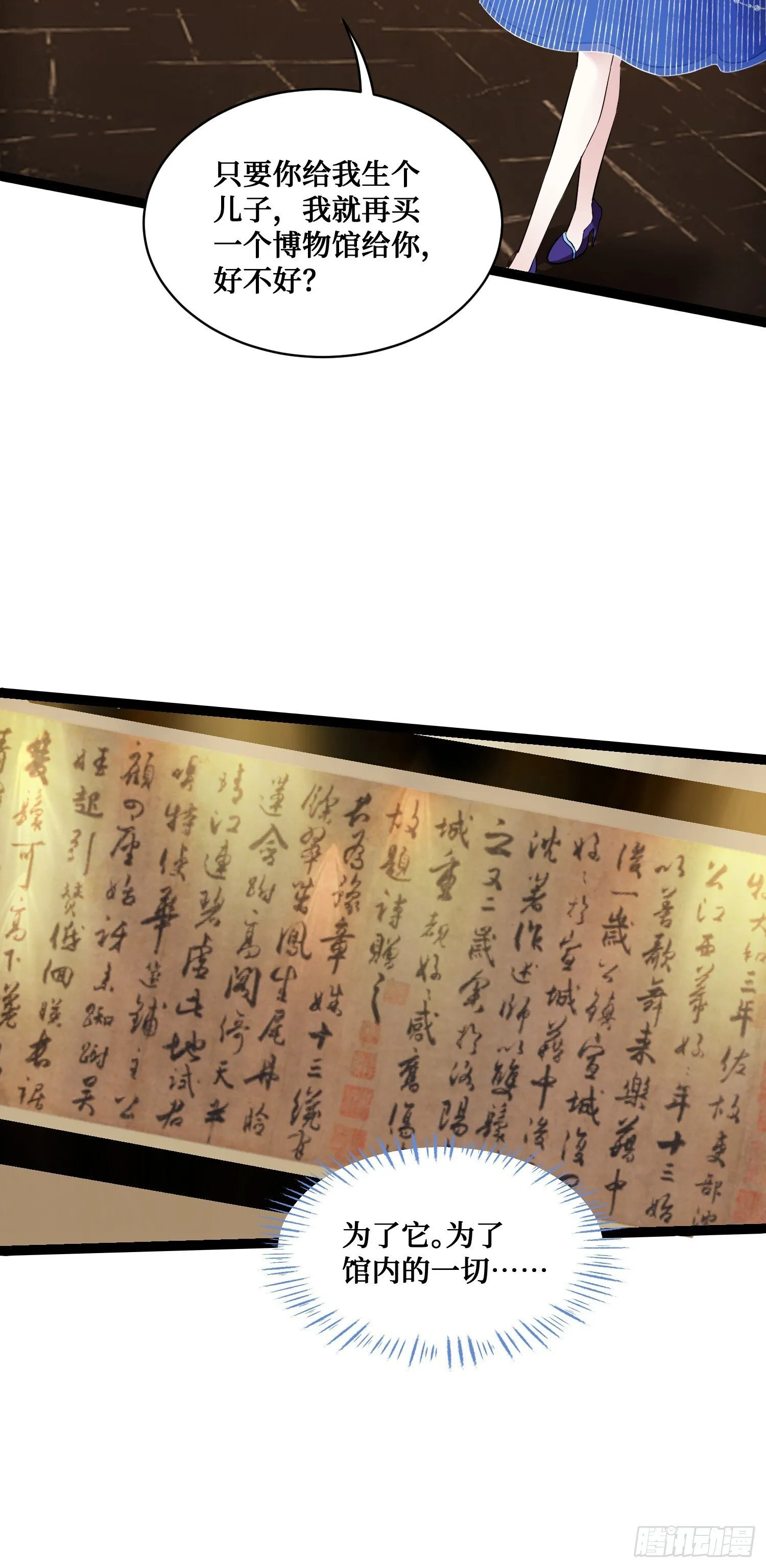 第12话：听说收购博物馆送系花 第47页