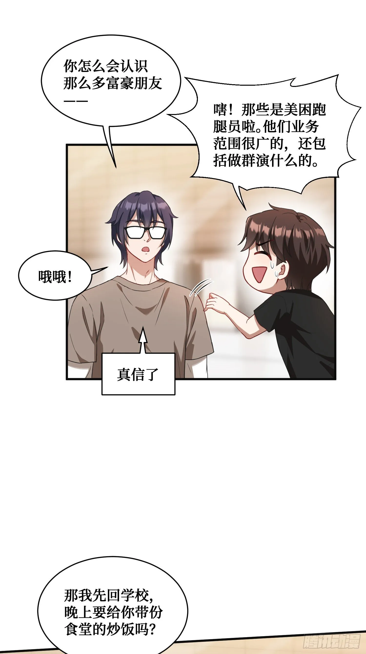 第11话：钱总就喜欢花钱 第4页
