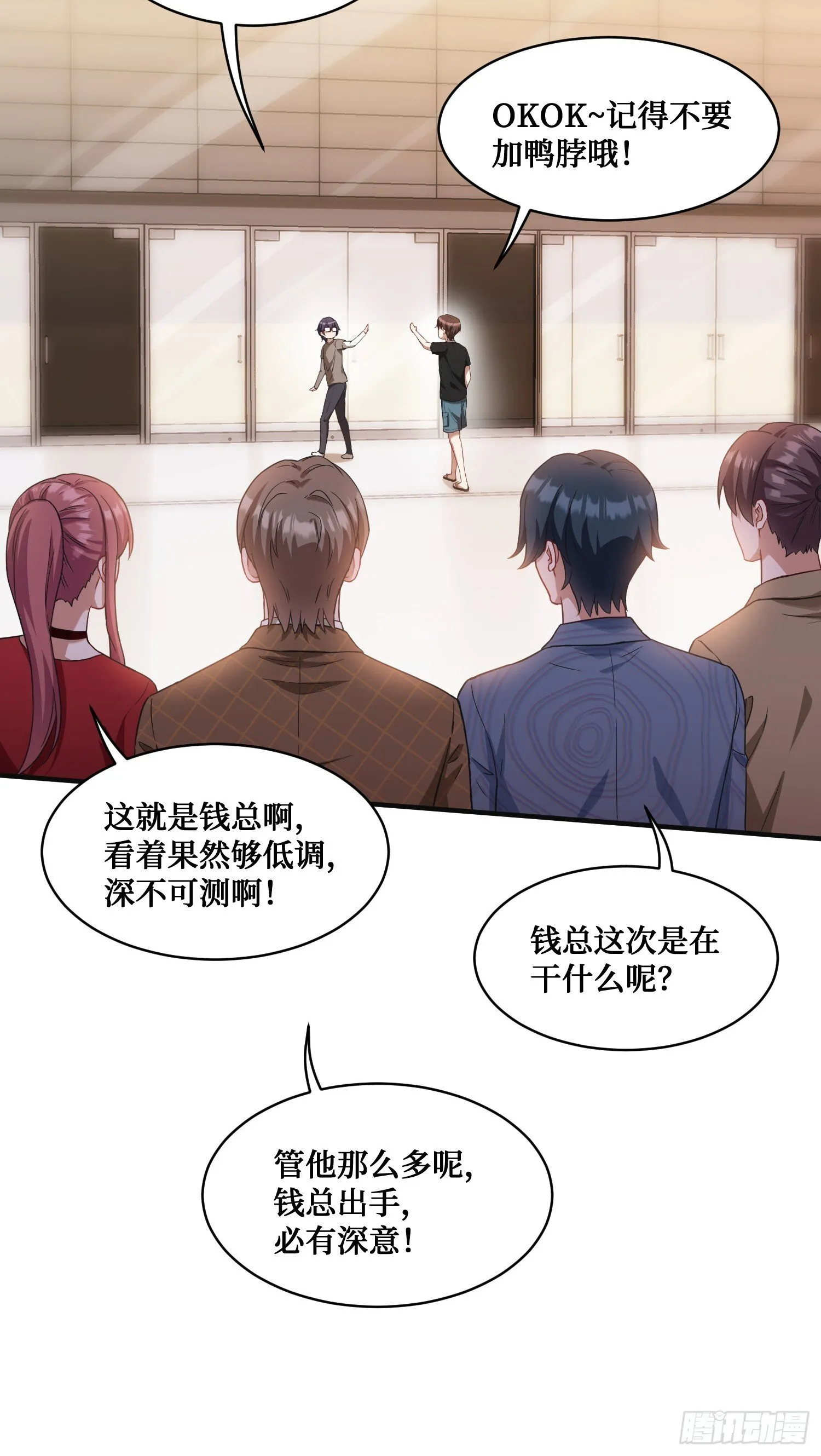 第11话：钱总就喜欢花钱 第5页