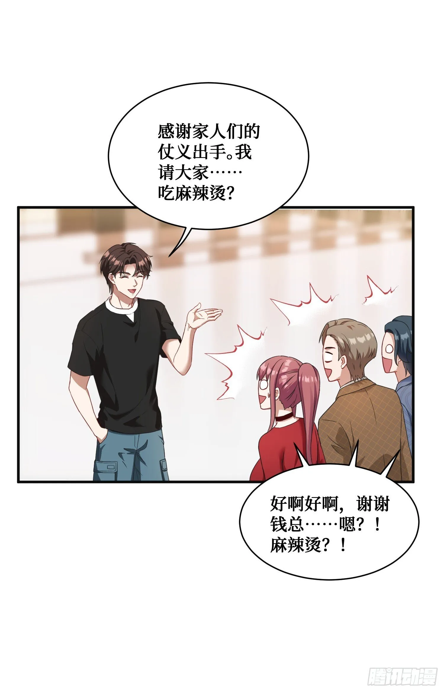 第11话：钱总就喜欢花钱 第7页