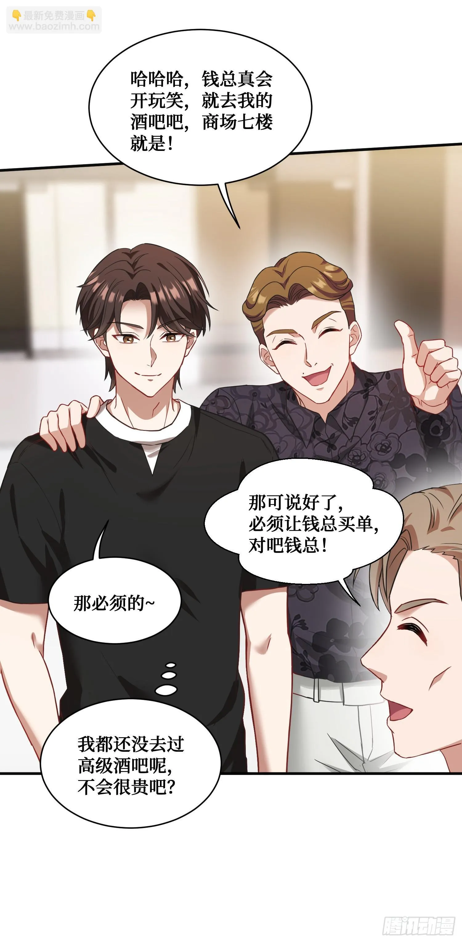 第11话：钱总就喜欢花钱 第8页