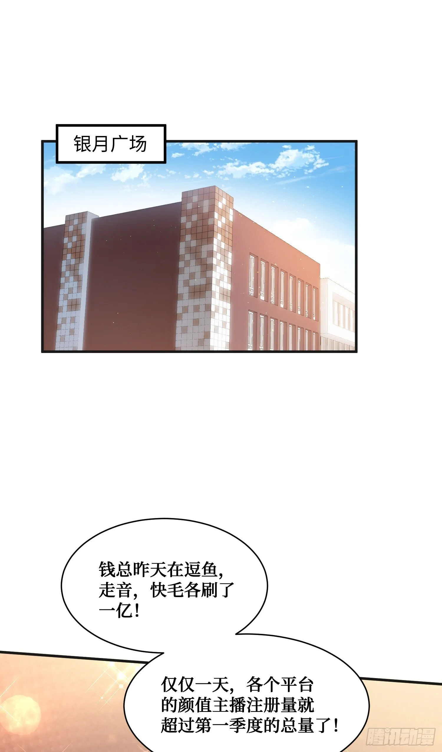第11话：钱总就喜欢花钱 第9页