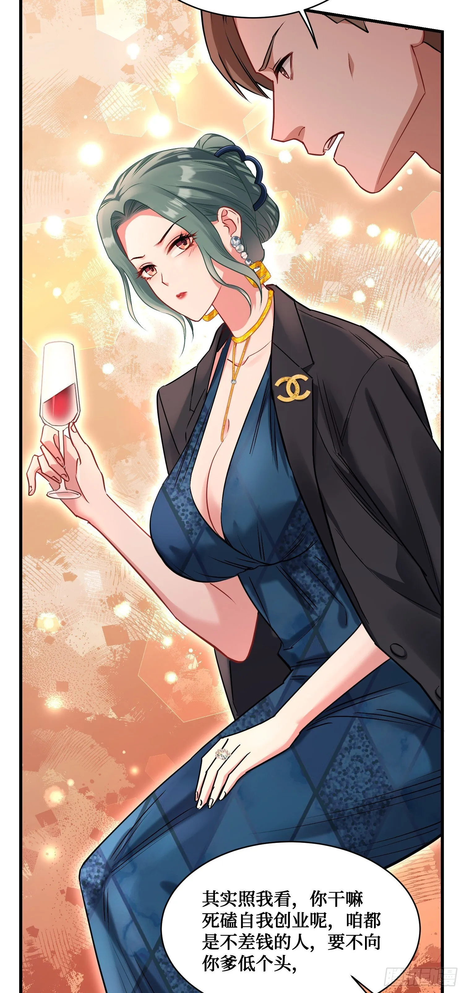 第11话：钱总就喜欢花钱 第12页