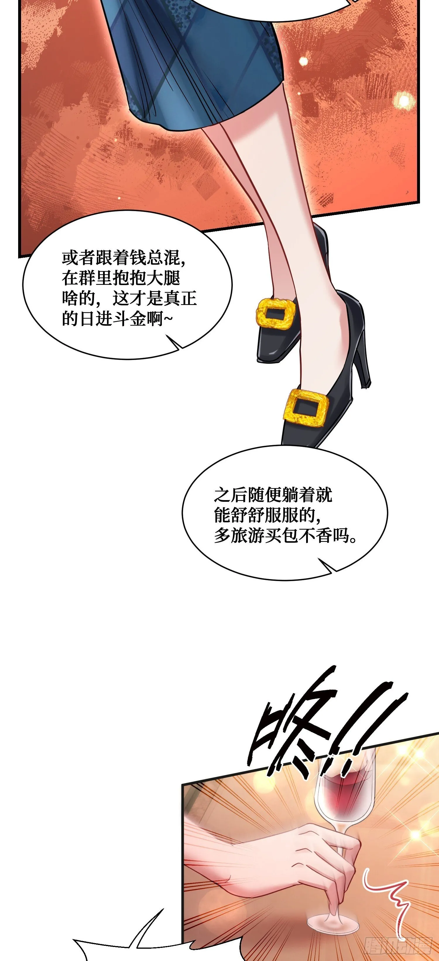 第11话：钱总就喜欢花钱 第13页