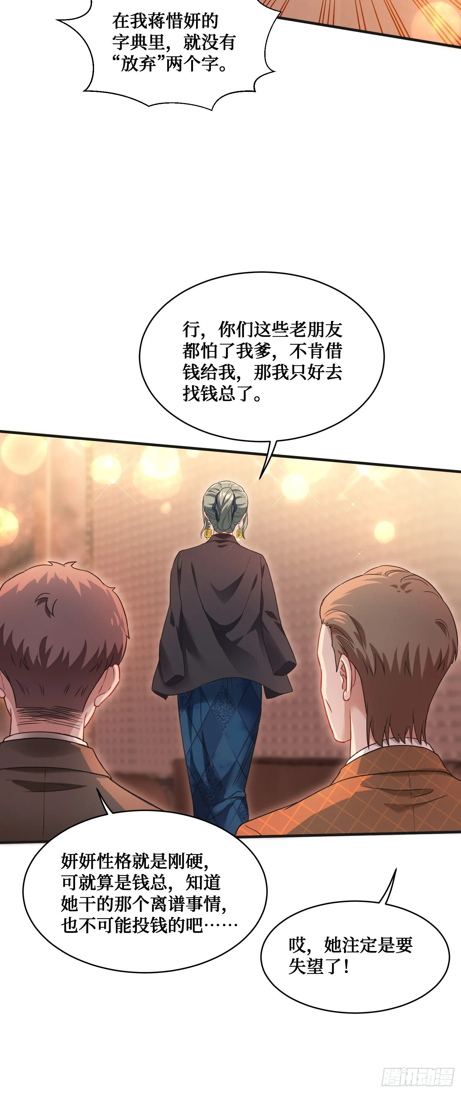 第11话：钱总就喜欢花钱 第14页