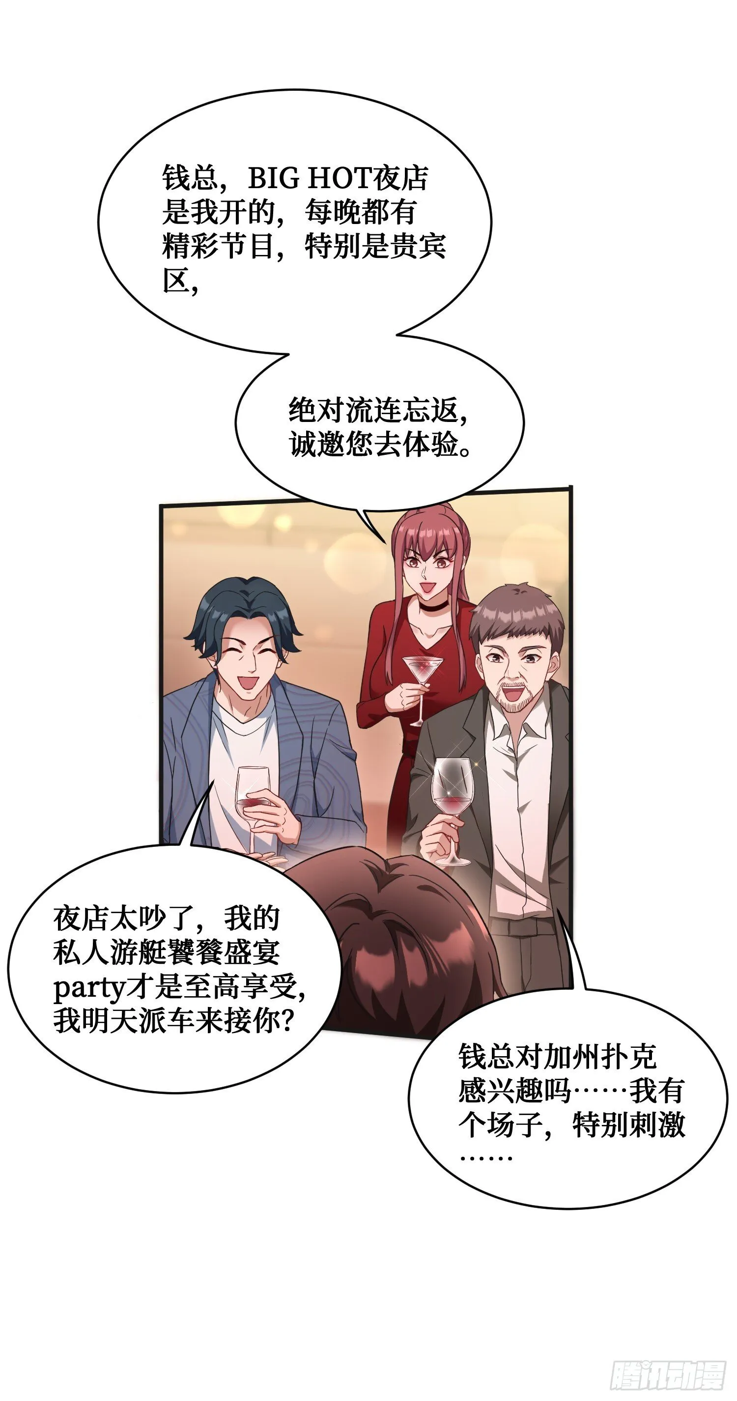 第11话：钱总就喜欢花钱 第15页