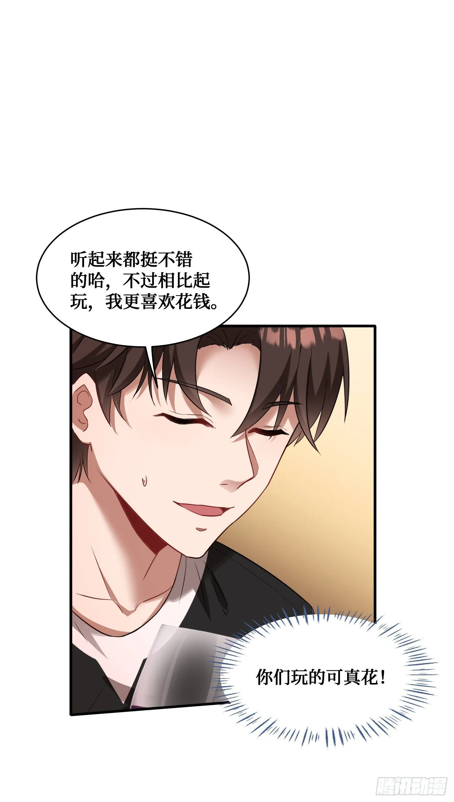 第11话：钱总就喜欢花钱 第17页