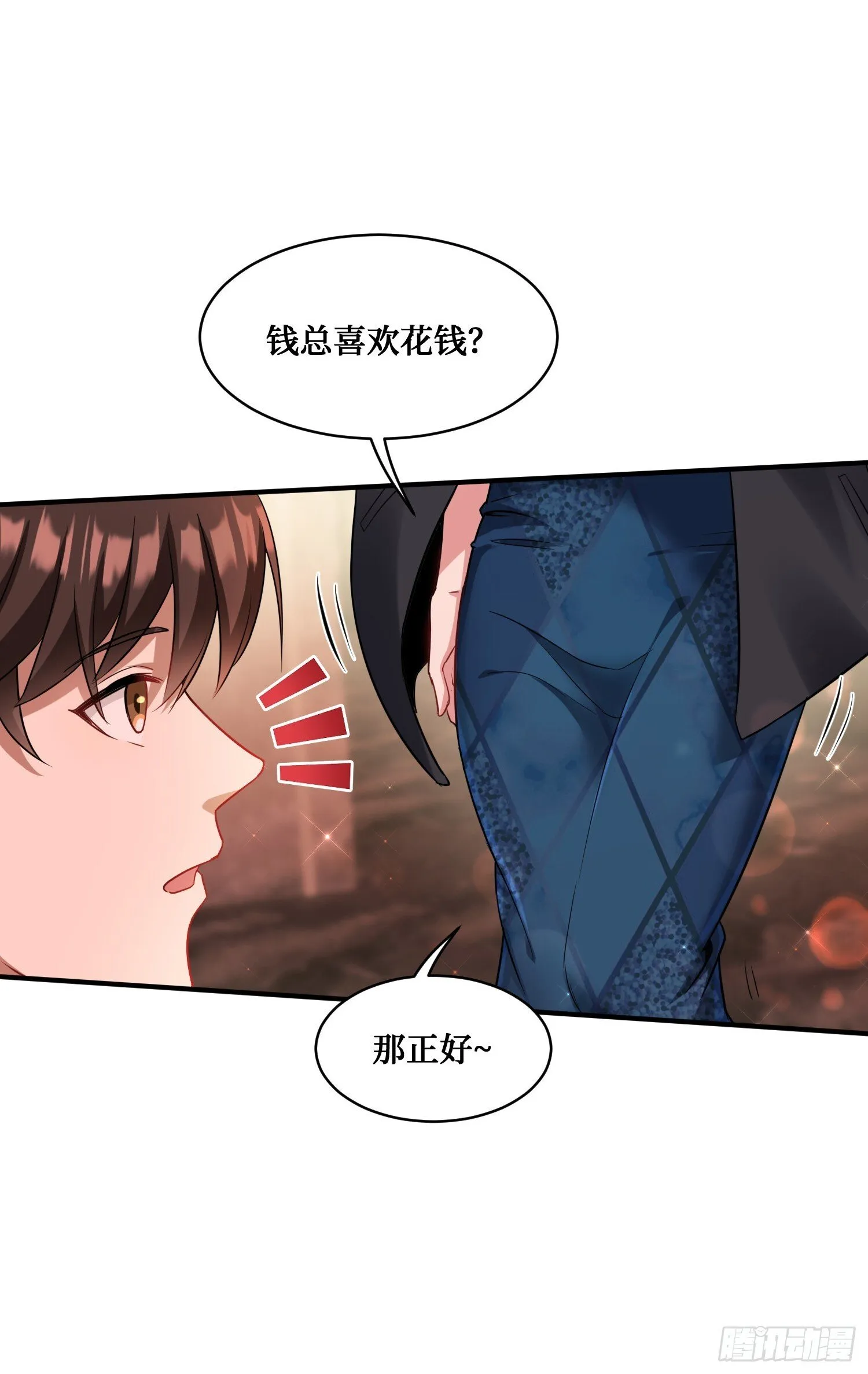 第11话：钱总就喜欢花钱 第18页